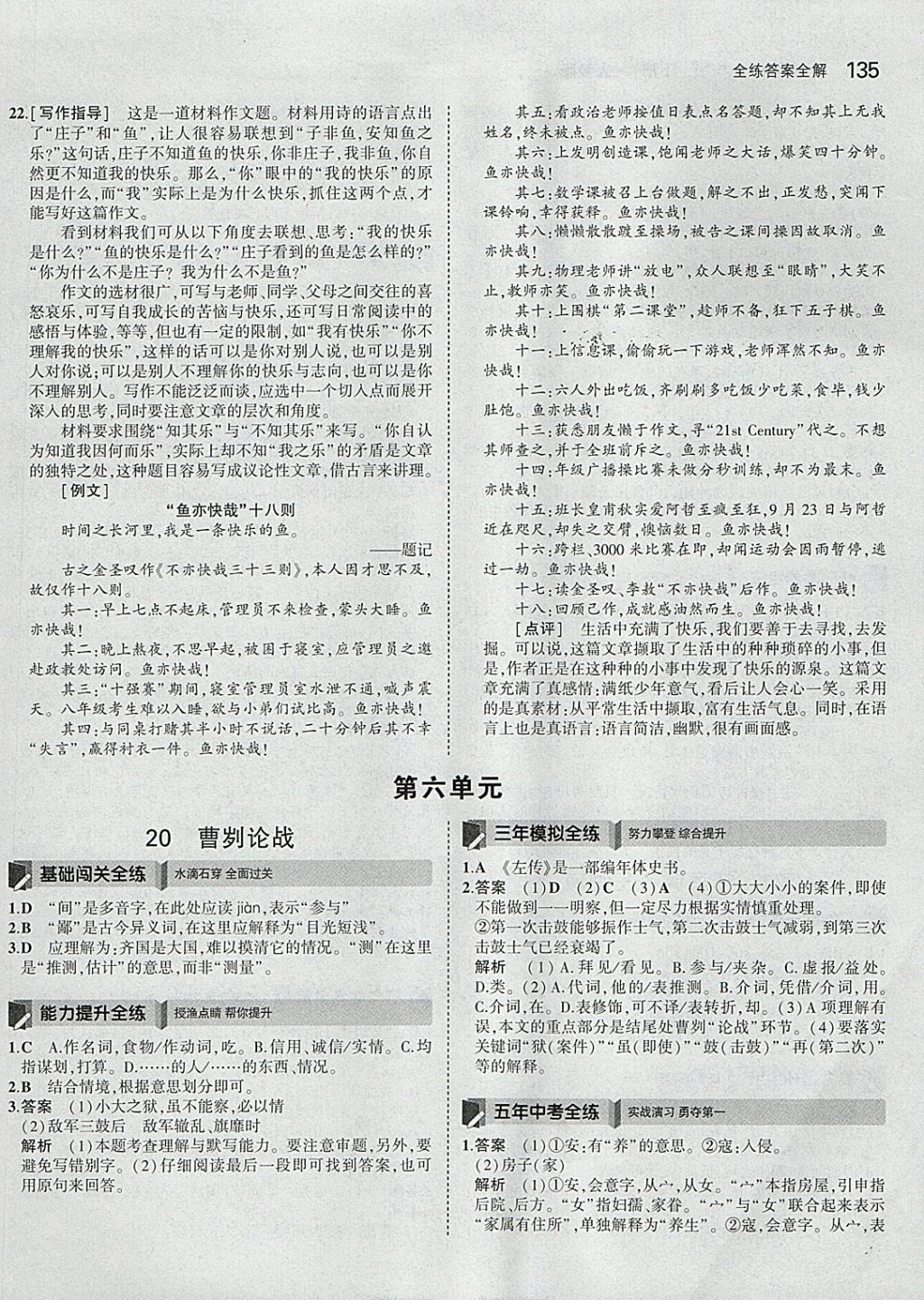 2018年5年中考3年模拟初中语文九年级下册人教版 参考答案第32页