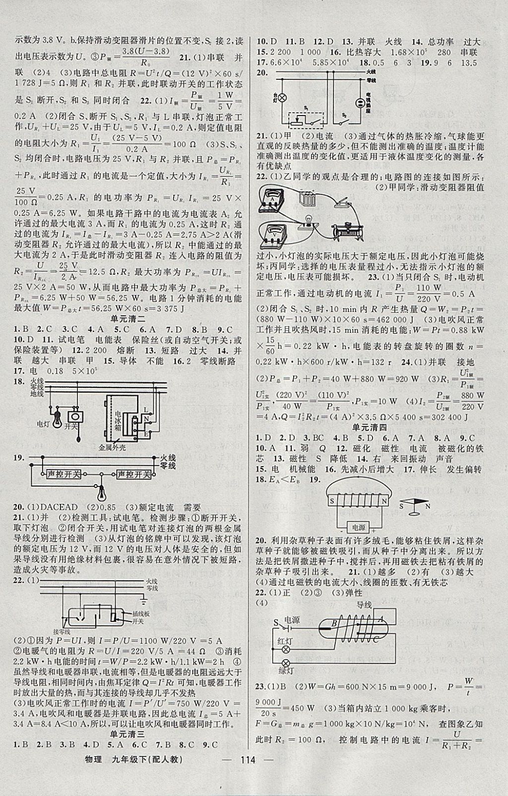 2018年四清导航九年级物理下册人教版 参考答案第7页