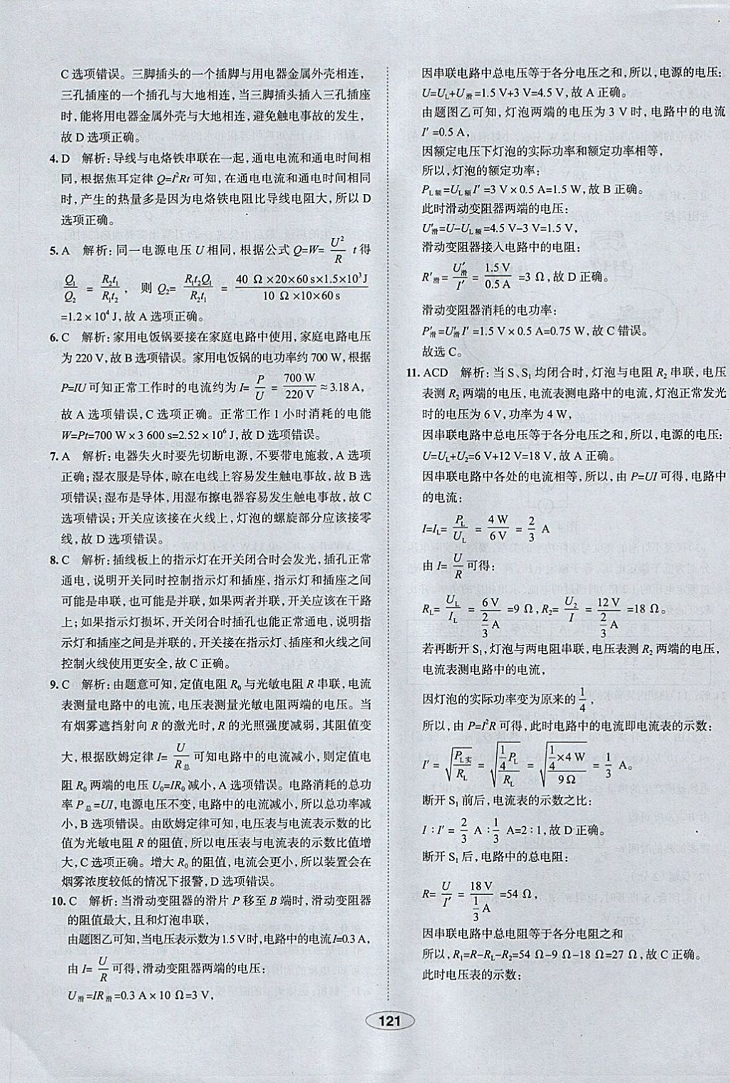 2018年中學(xué)教材全練九年級(jí)物理下冊(cè)人教版天津?qū)Ｓ?nbsp;參考答案第41頁(yè)