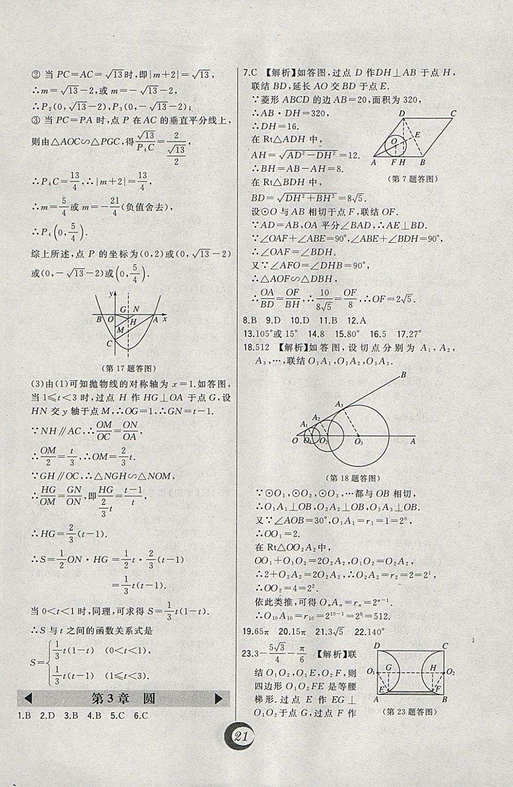 2018年北大綠卡九年級數(shù)學下冊北師大版 參考答案第5頁