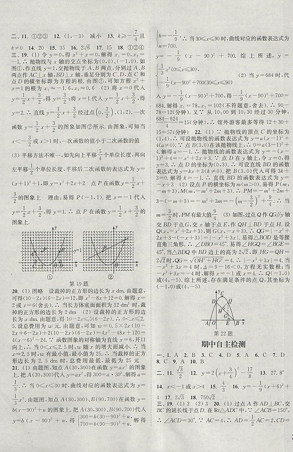 2018年通城学典课时作业本九年级数学下册北师大版 参考答案第17页