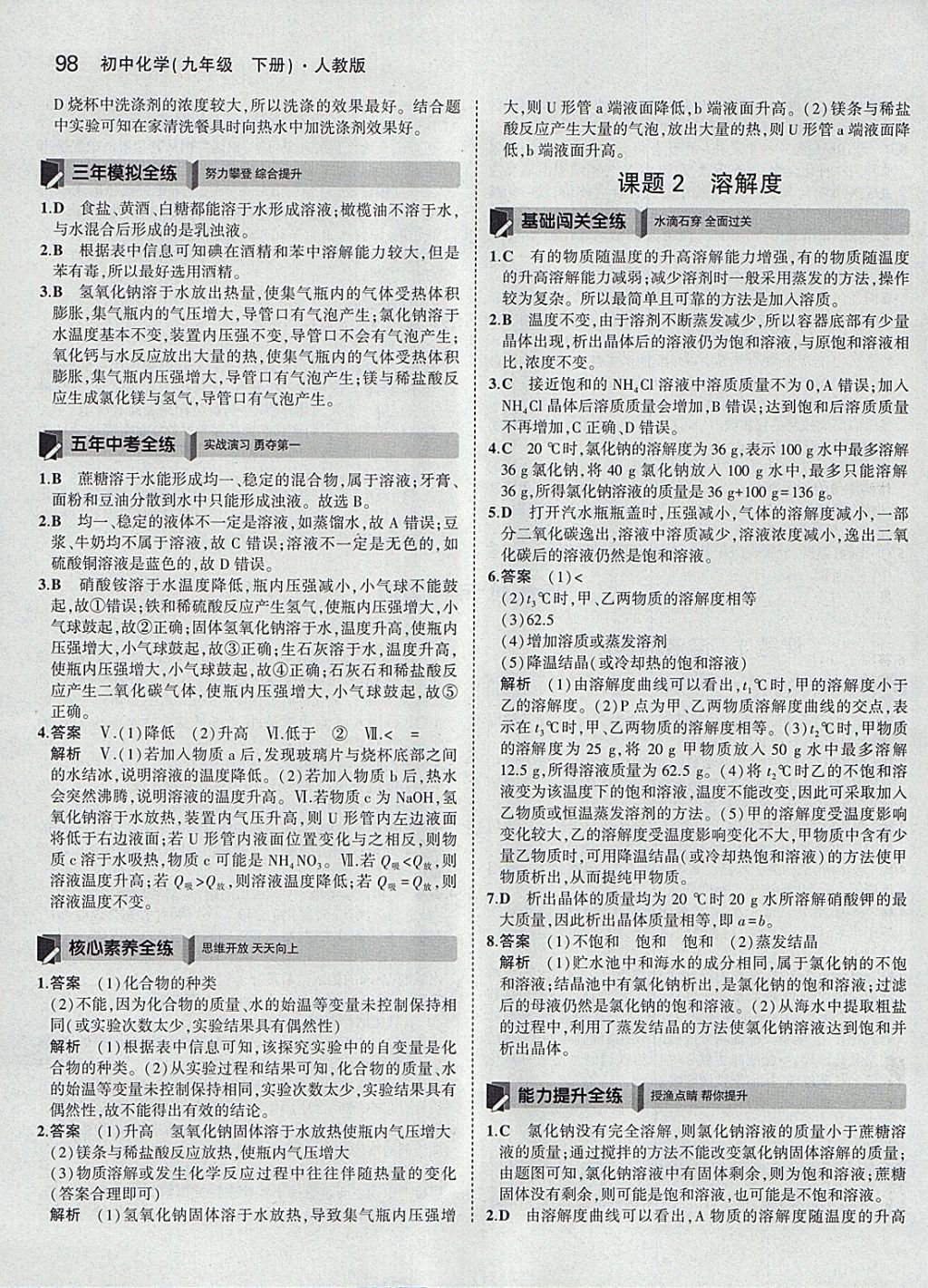 2018年5年中考3年模拟初中化学九年级下册人教版 参考答案第8页