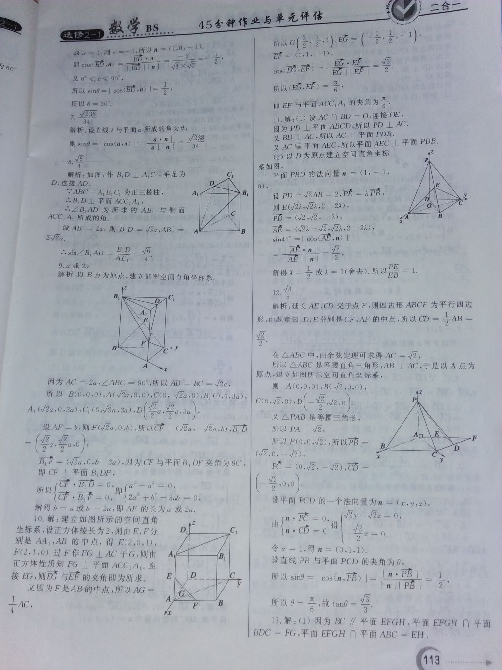 2018年2018年紅對勾45分鐘作業(yè)與單元評估高中數(shù)學6北師大版 參考答案第13頁