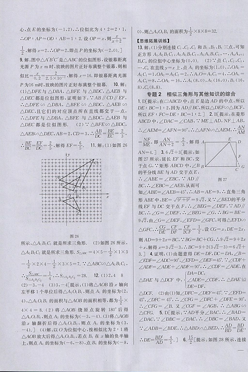 2018年全科王同步课时练习九年级数学下册人教版 参考答案第15页