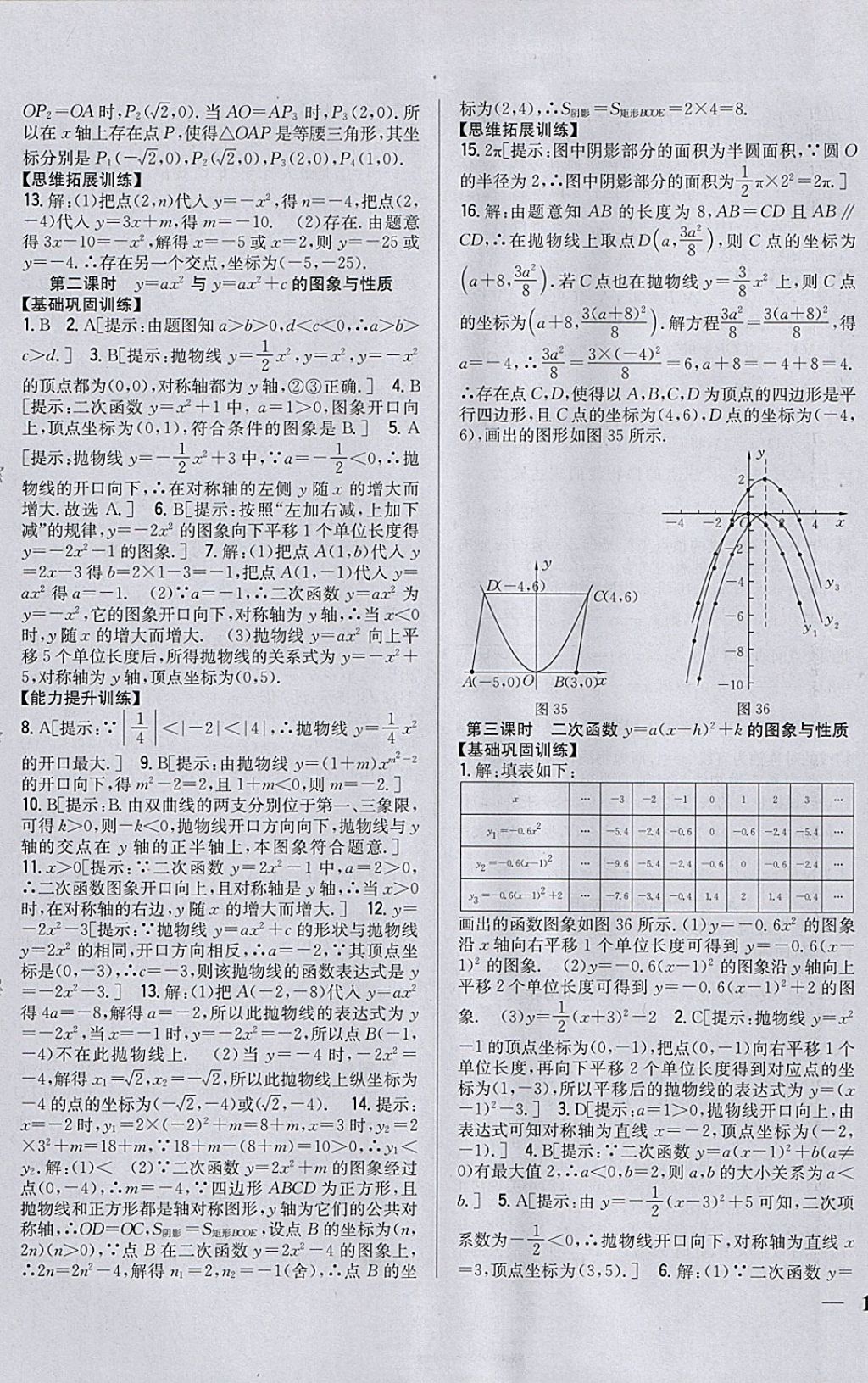 2018年全科王同步課時練習九年級數學下冊北師大版 參考答案第9頁