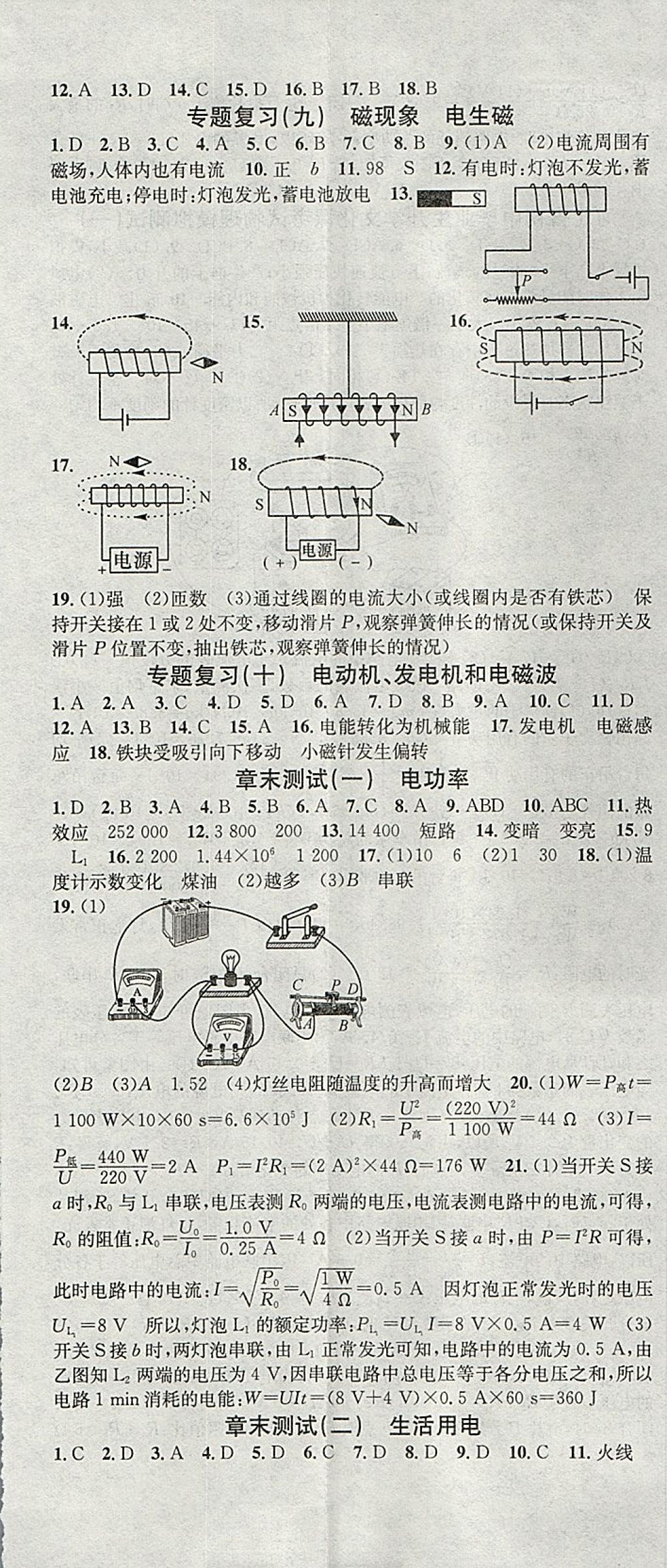 2018年名校課堂滾動學(xué)習(xí)法九年級物理下冊人教版河北適用武漢大學(xué)出版社 參考答案第17頁