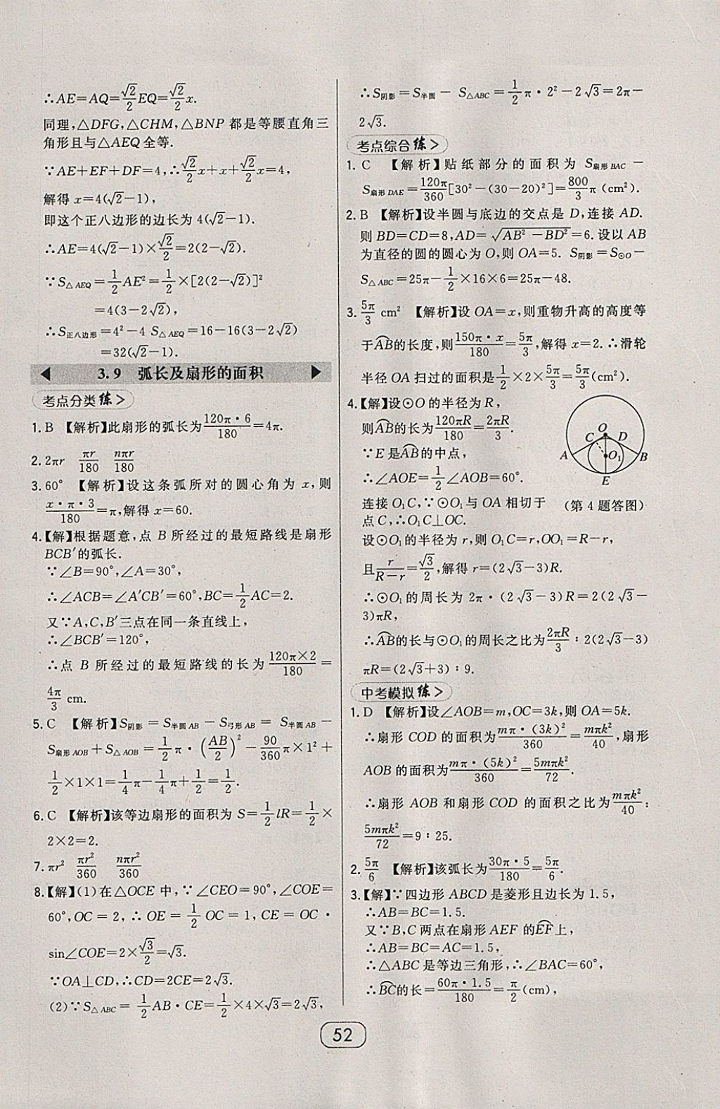 2018年北大綠卡九年級數(shù)學下冊北師大版 參考答案第43頁