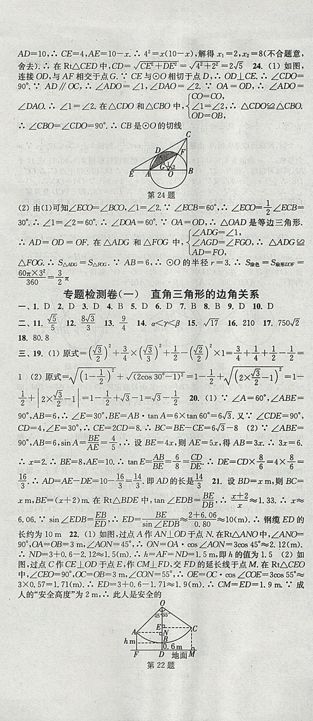 2018年通城學(xué)典活頁檢測(cè)九年級(jí)數(shù)學(xué)下冊(cè)北師大版 參考答案第19頁