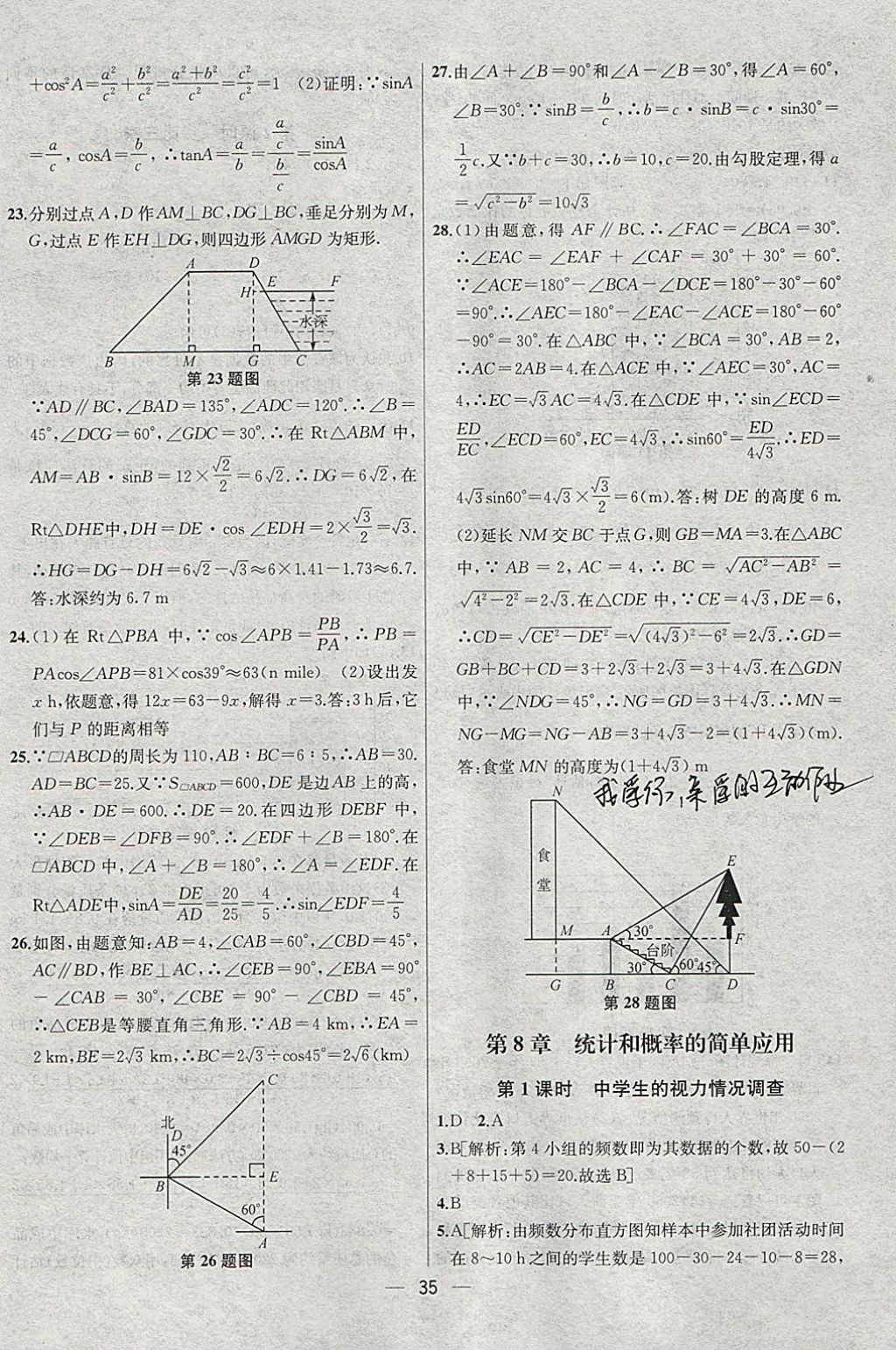 2018年金鑰匙提優(yōu)訓(xùn)練課課練九年級數(shù)學(xué)下冊江蘇版 參考答案第35頁