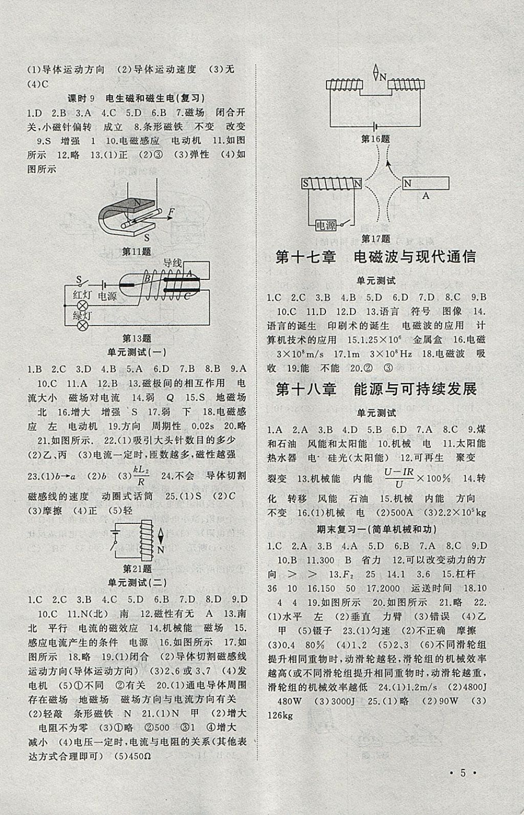 2018年高效精练九年级物理下册苏科版 参考答案第5页