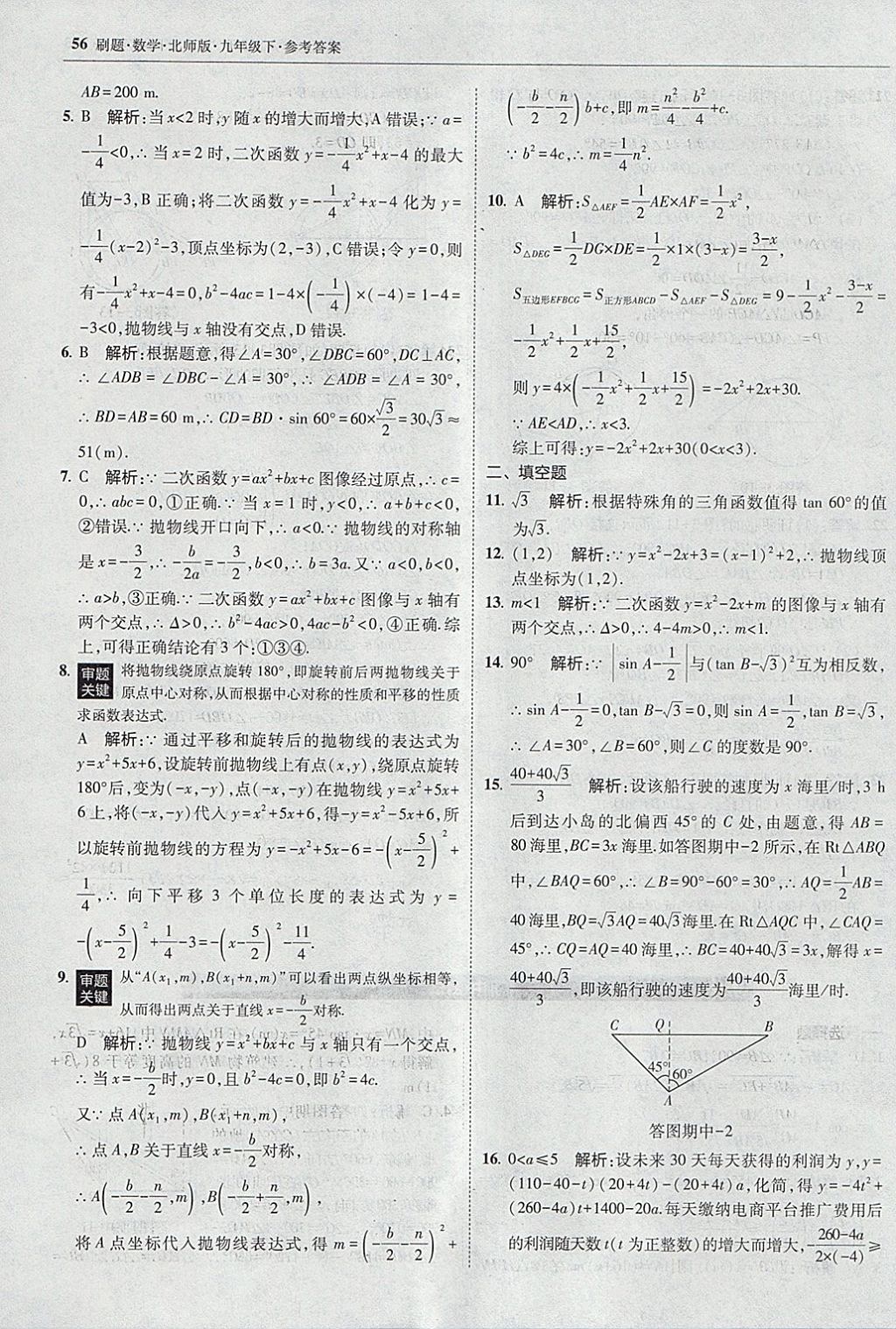 2018年北大綠卡刷題九年級數(shù)學下冊北師大版 參考答案第55頁