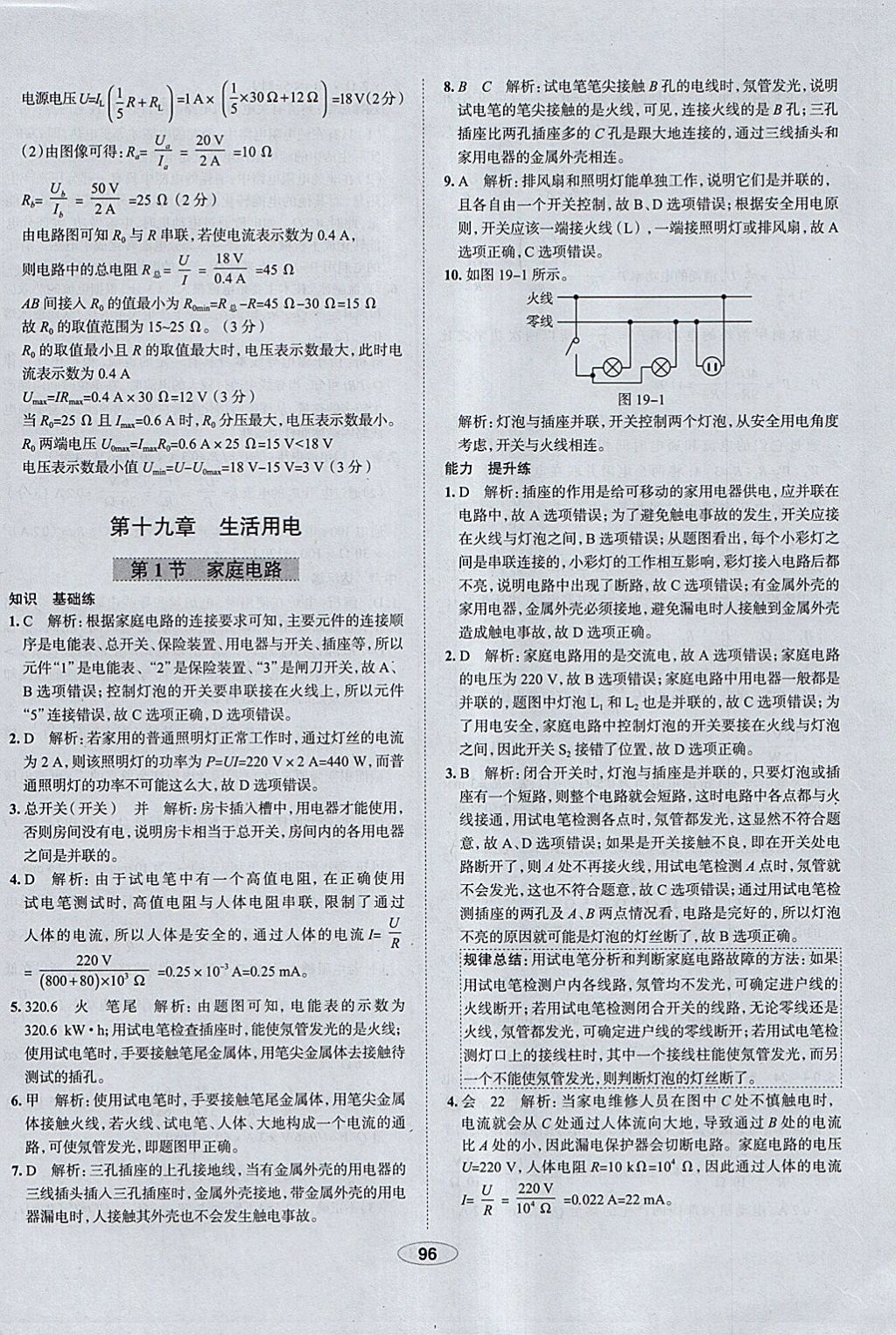 2018年中學(xué)教材全練九年級物理下冊人教版天津?qū)Ｓ?nbsp;參考答案第16頁