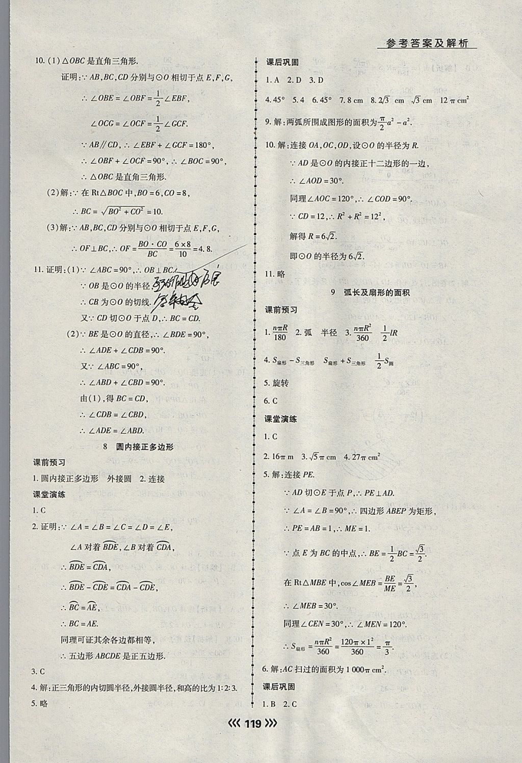 2018年學(xué)升同步練測九年級數(shù)學(xué)下冊北師大版 參考答案第27頁