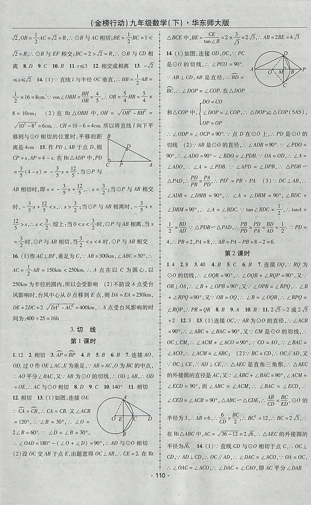 2018年金榜行動(dòng)課時(shí)導(dǎo)學(xué)案九年級(jí)數(shù)學(xué)下冊(cè)華師大版 參考答案第6頁(yè)