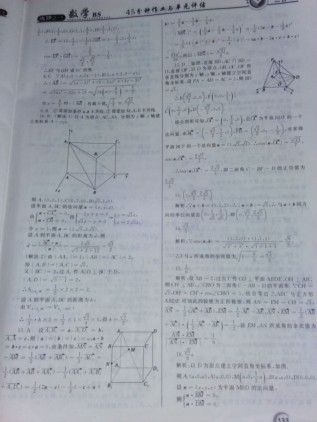 2018年2018年紅對(duì)勾45分鐘作業(yè)與單元評(píng)估高中數(shù)學(xué)6北師大版 參考答案第34頁