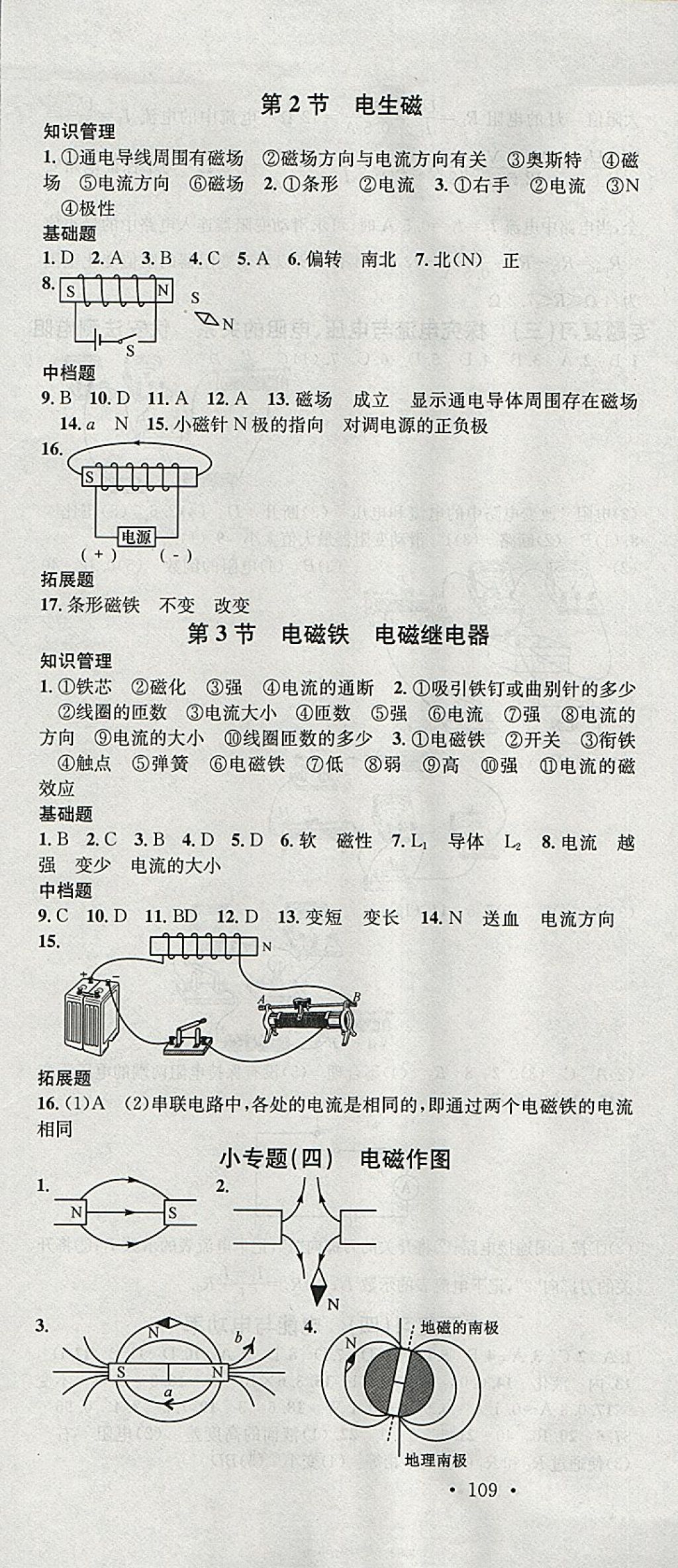 2018年名校課堂滾動(dòng)學(xué)習(xí)法九年級(jí)物理下冊(cè)人教版黑龍江教育出版社 參考答案第7頁(yè)