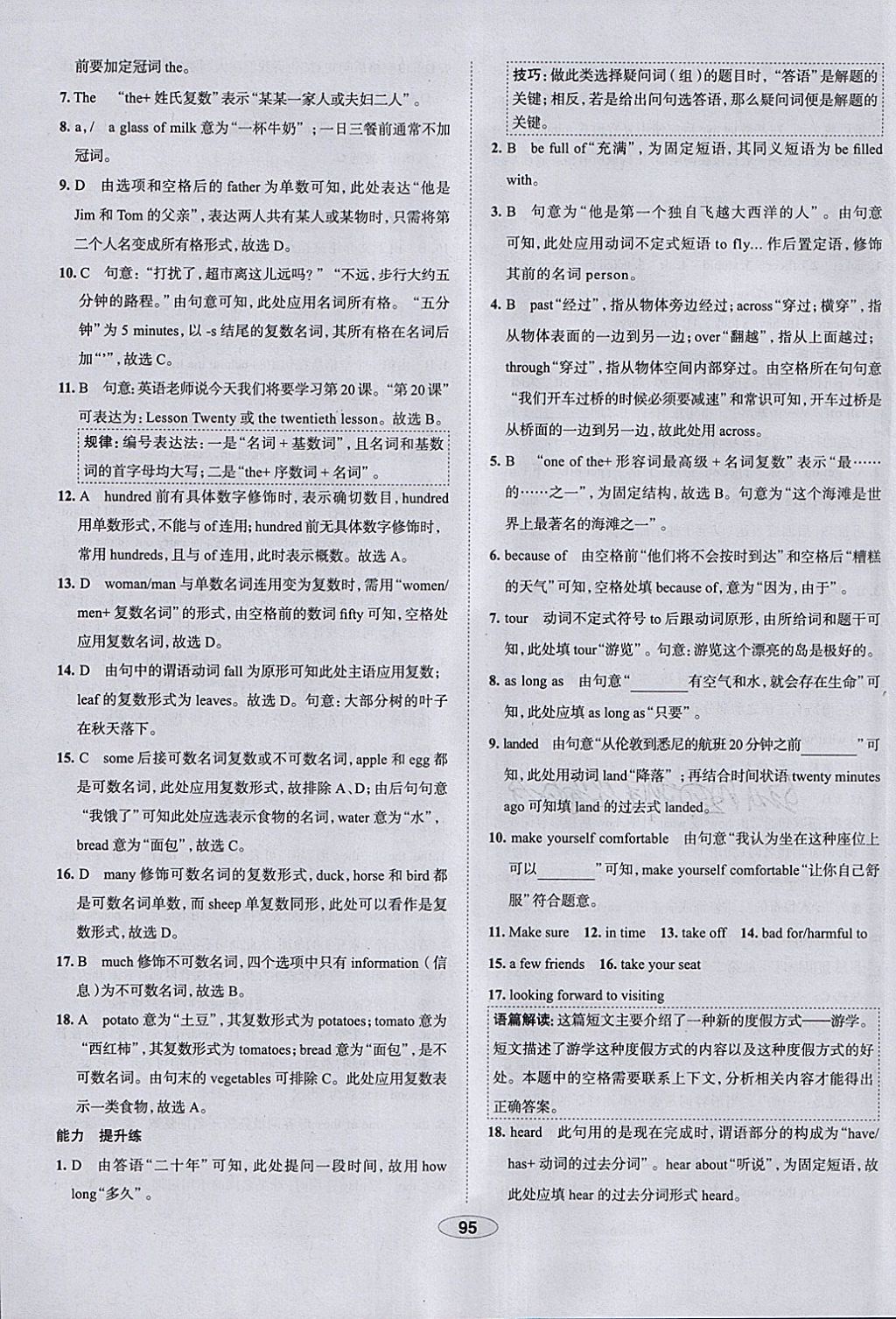 2018年中学教材全练九年级英语下册外研版天津专用 参考答案第3页