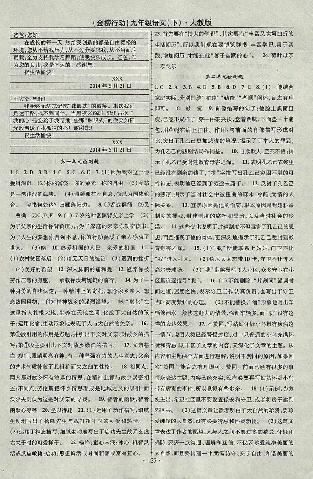 2018年金榜行动课时导学案九年级语文下册人教版 参考答案第13页