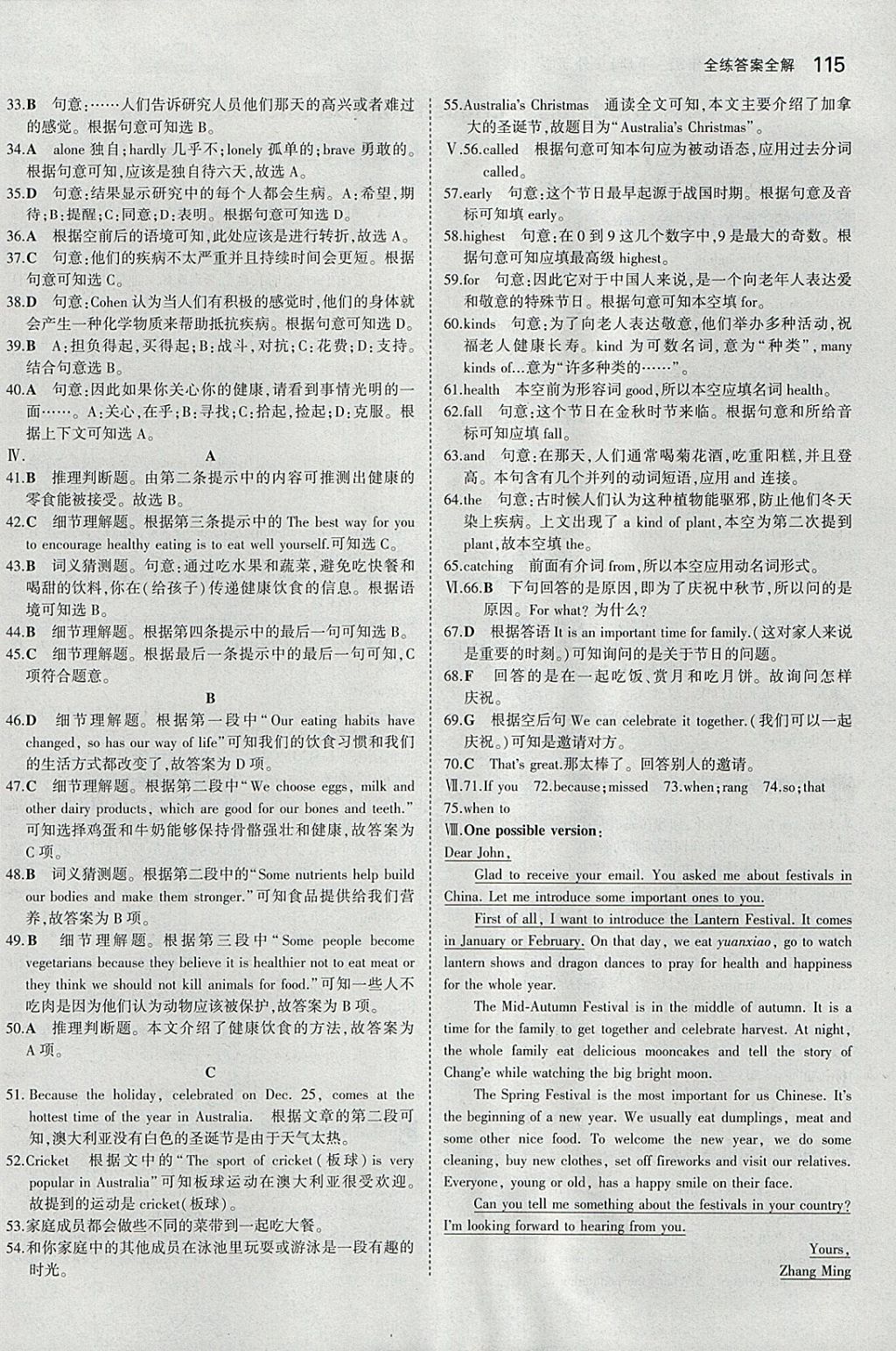 2018年5年中考3年模拟初中英语九年级下册外研版 参考答案第26页