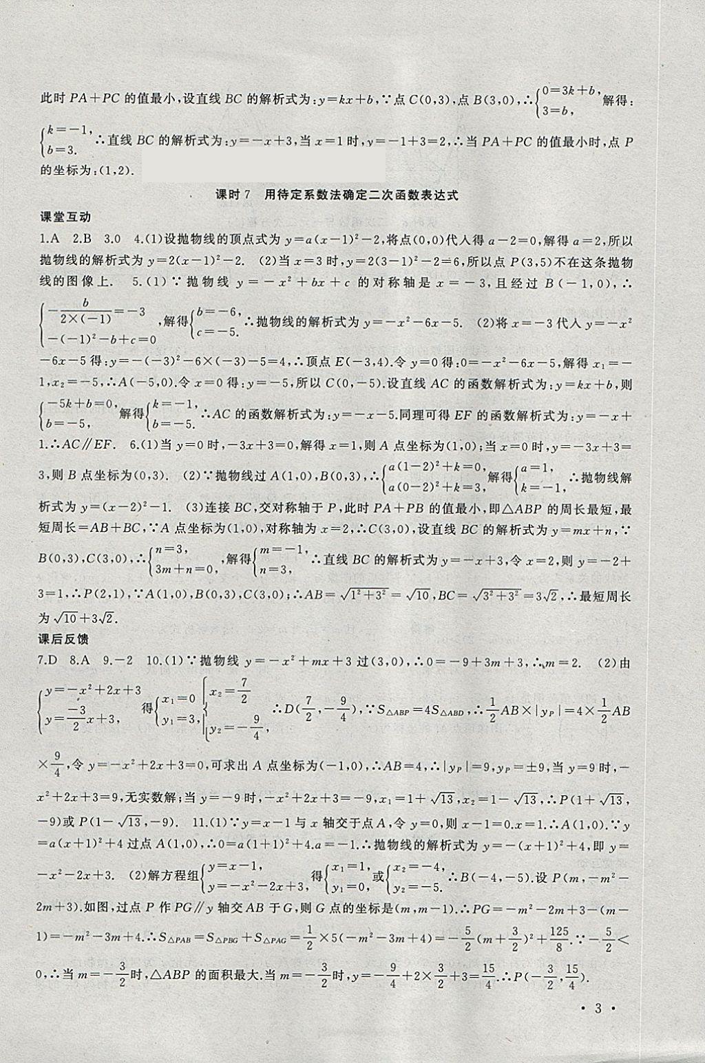 2018年高效精練九年級數(shù)學下冊蘇科版 參考答案第3頁