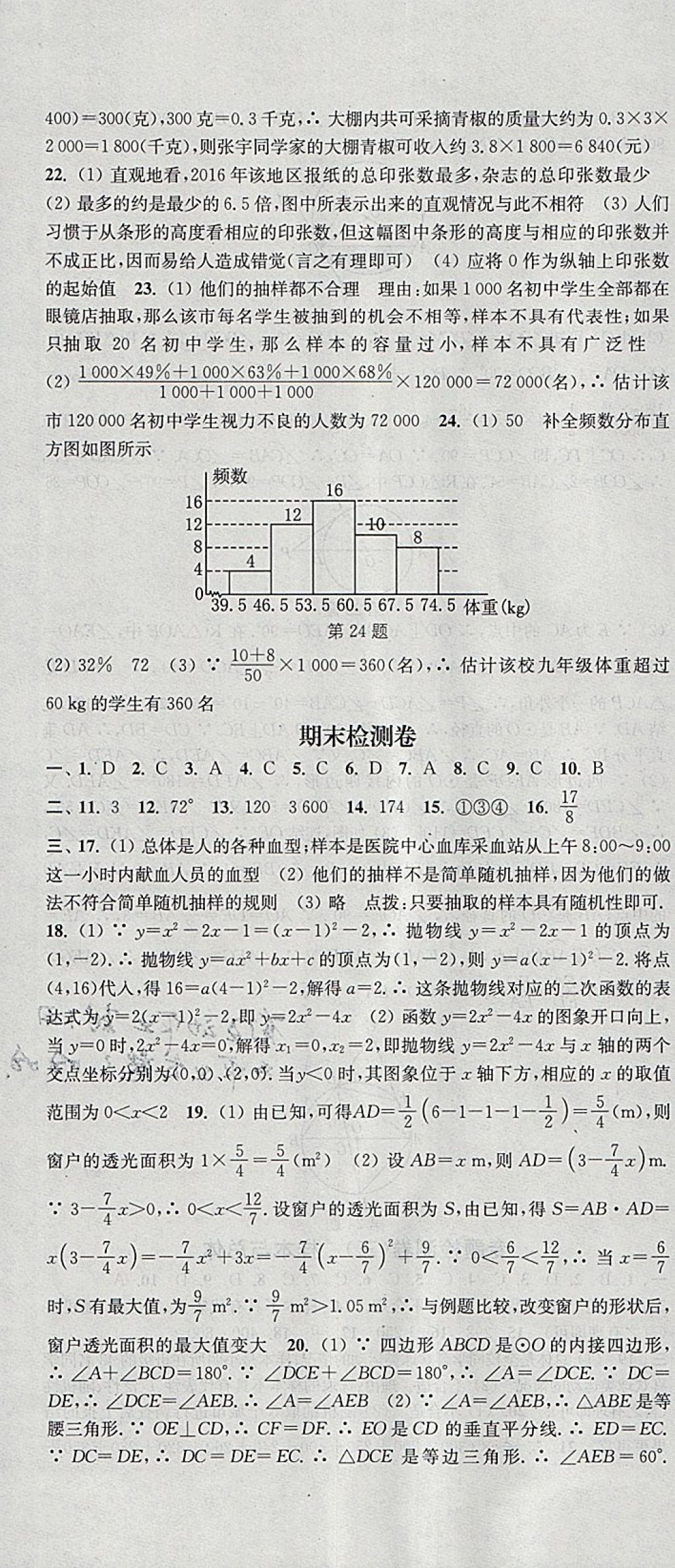 2018年通城学典活页检测九年级数学下册华师大版 参考答案第22页