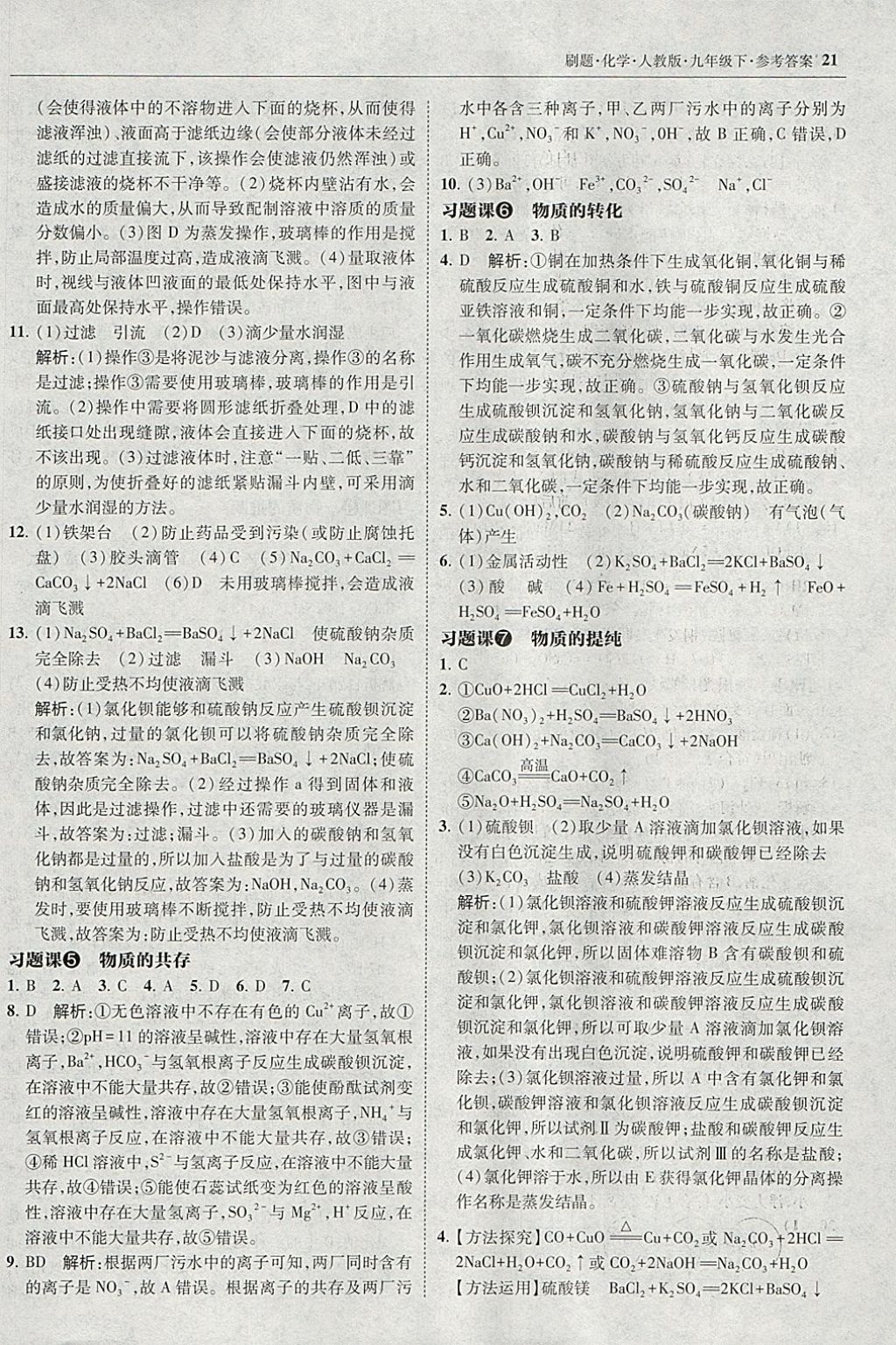 2018年北大綠卡刷題九年級化學(xué)下冊人教版 參考答案第20頁