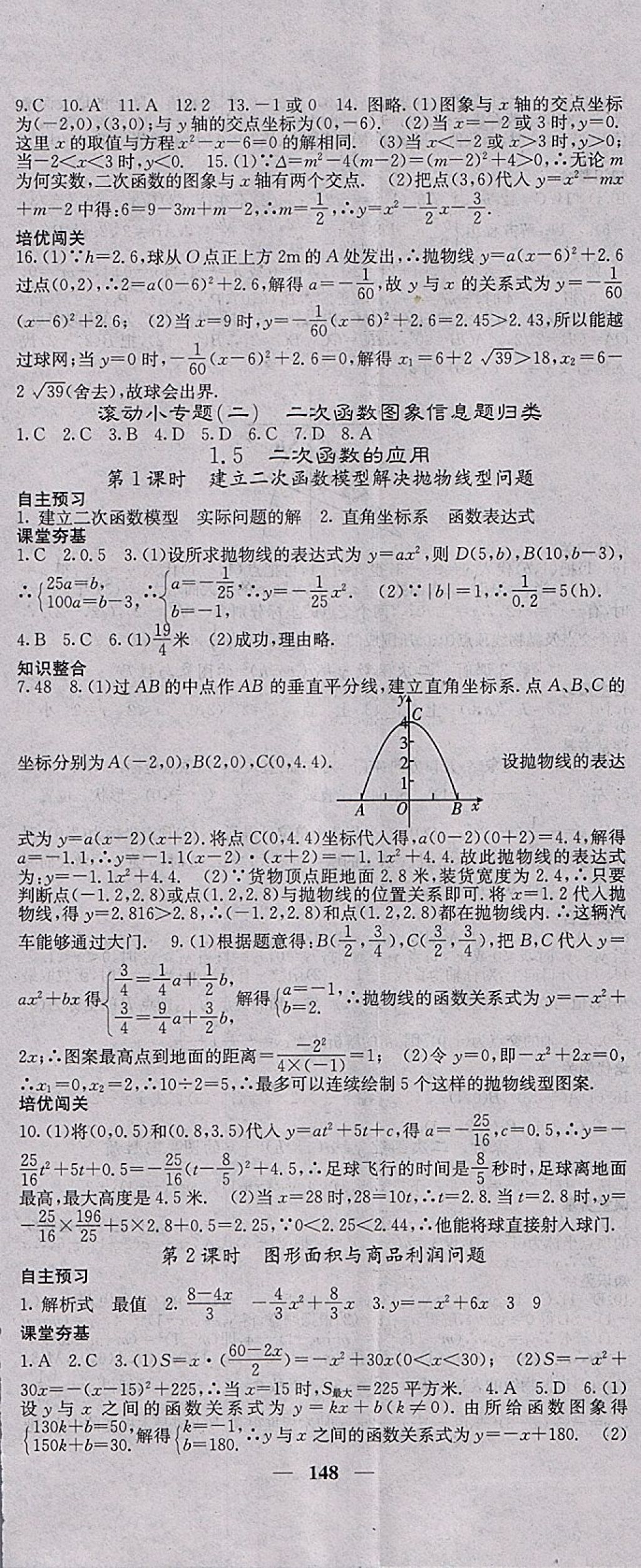 2018年名校課堂內外九年級數學下冊湘教版 參考答案第5頁