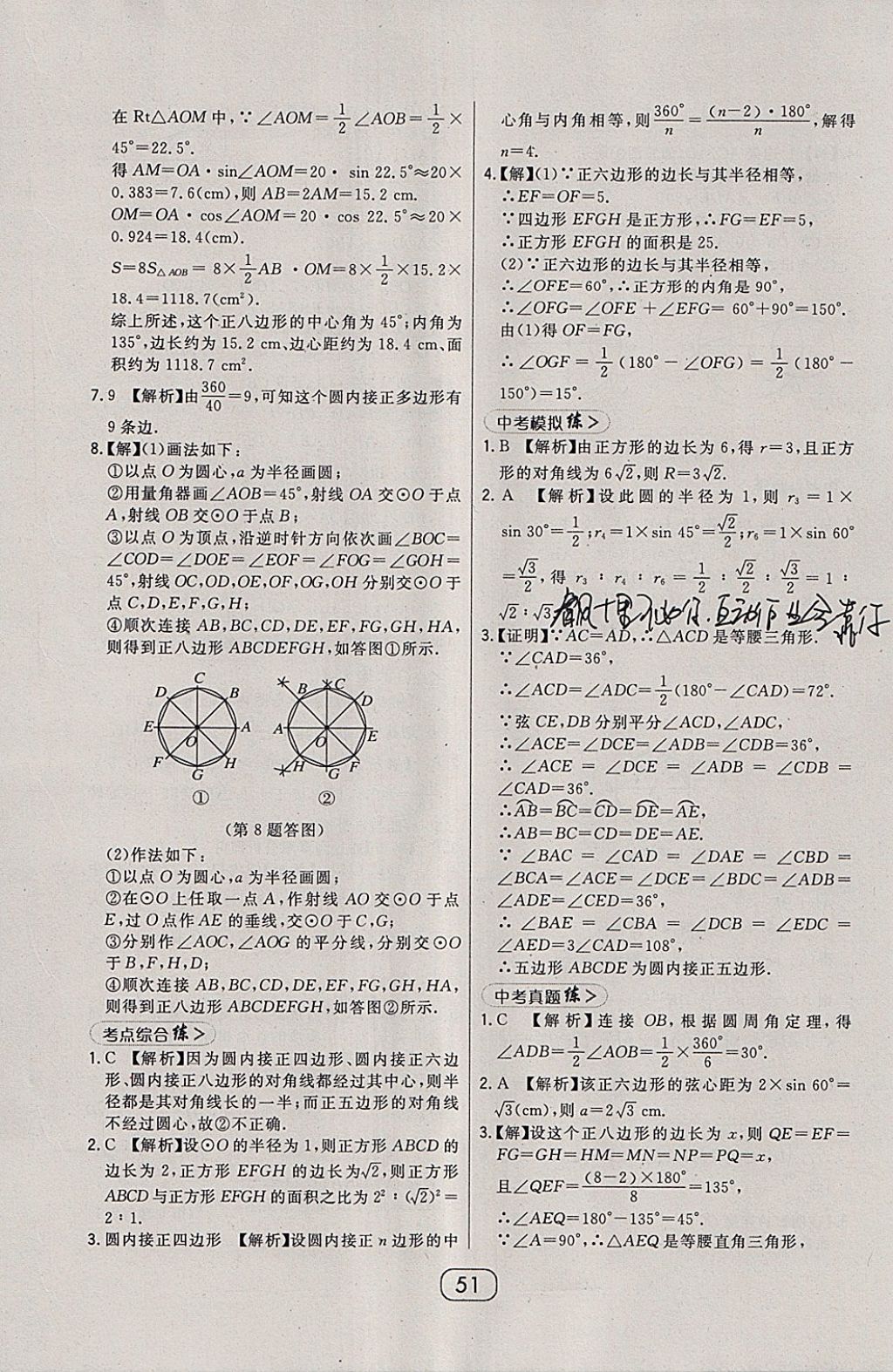 2018年北大綠卡九年級數(shù)學下冊北師大版 參考答案第42頁