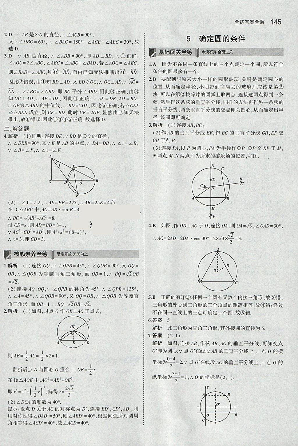 2018年5年中考3年模拟初中数学九年级下册北师大版 参考答案第44页