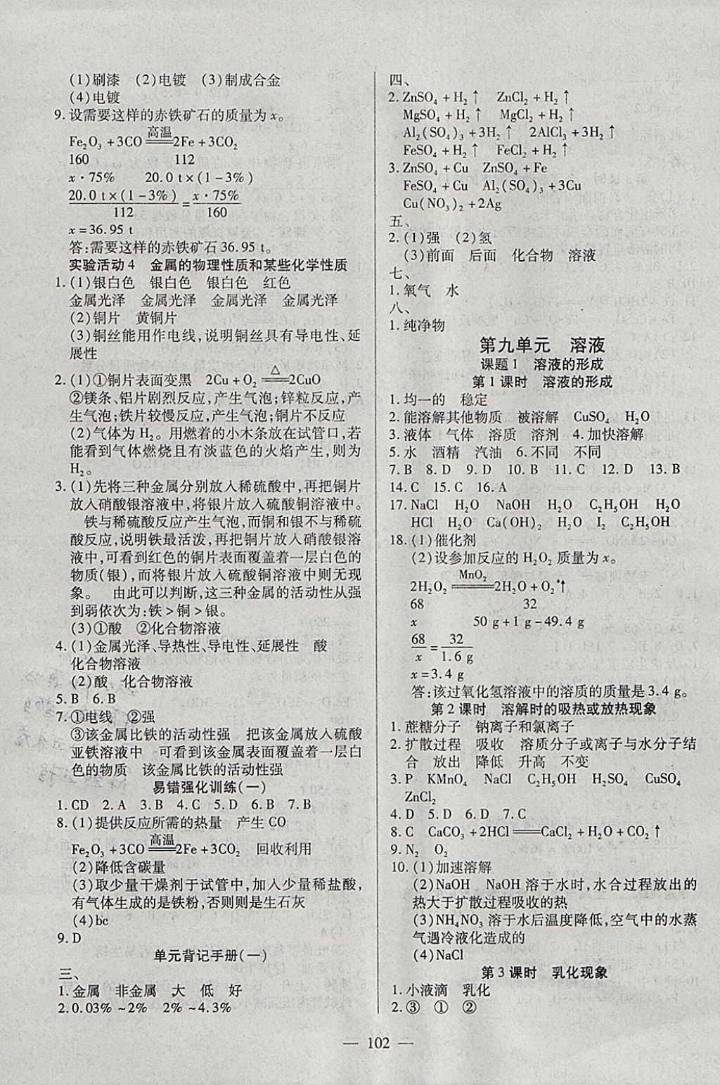 2018年有效课堂课时导学案九年级化学下册 参考答案第3页