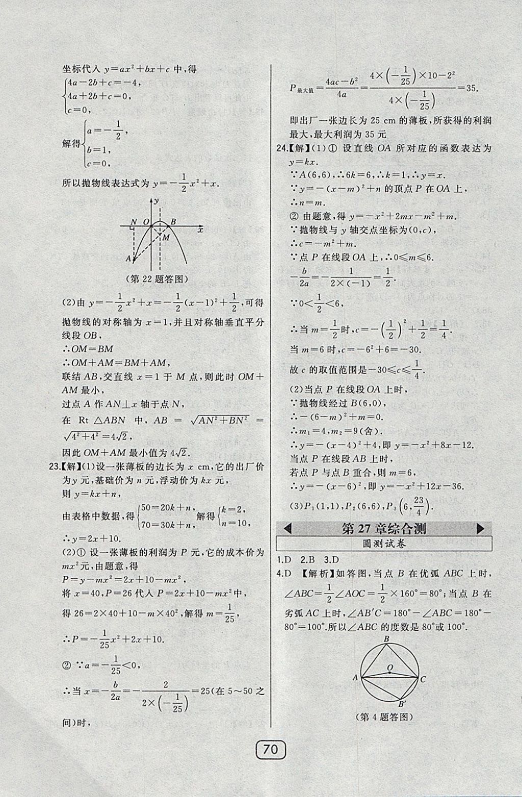 2018年北大綠卡九年級數(shù)學(xué)下冊華師大版 參考答案第57頁