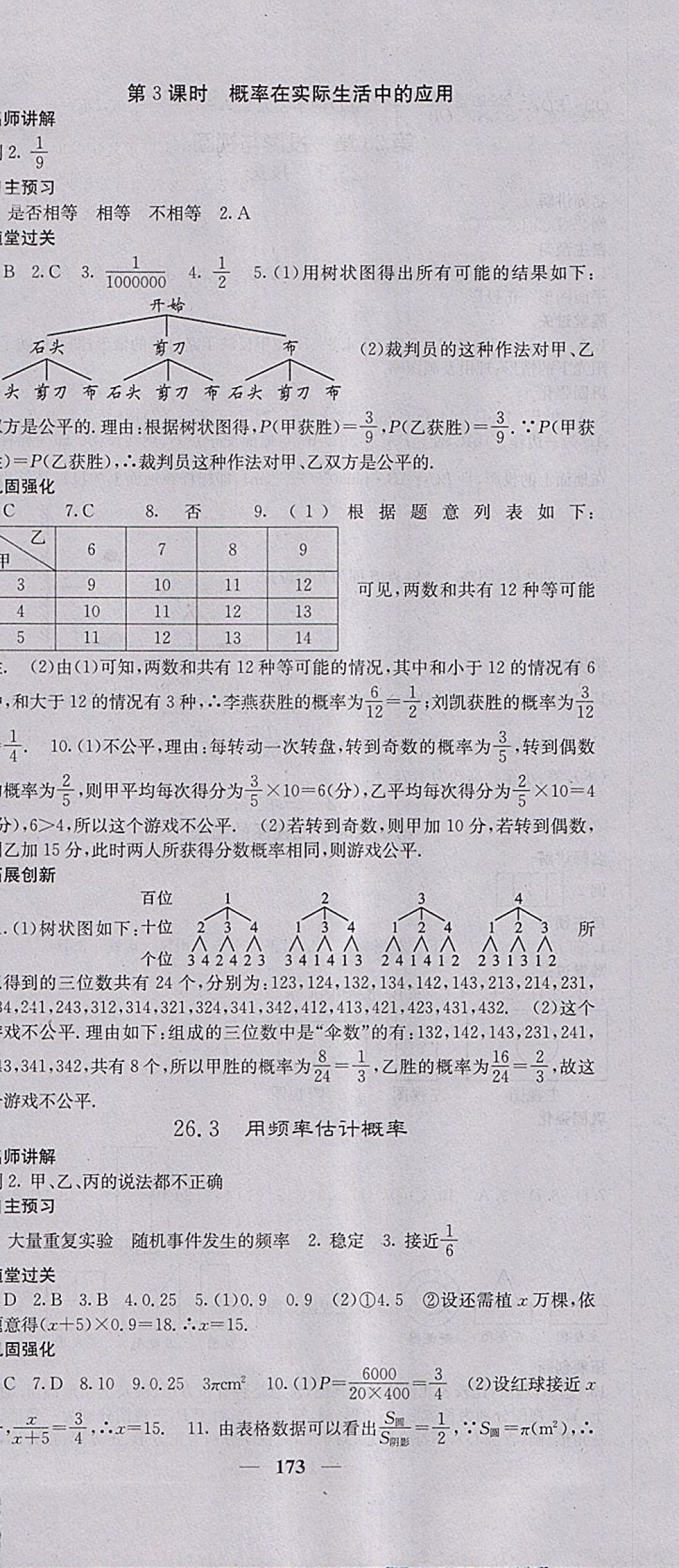 2018年課堂點(diǎn)睛九年級(jí)數(shù)學(xué)下冊(cè)滬科版 參考答案第30頁(yè)