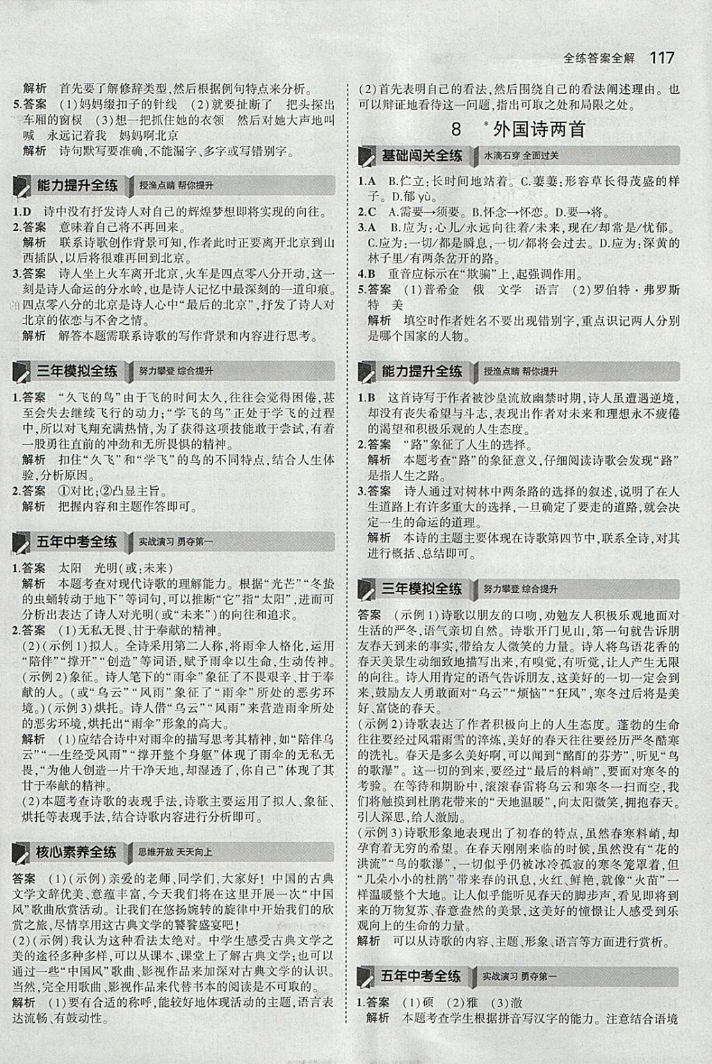 2018年5年中考3年模擬初中語文九年級下冊語文版 參考答案第7頁