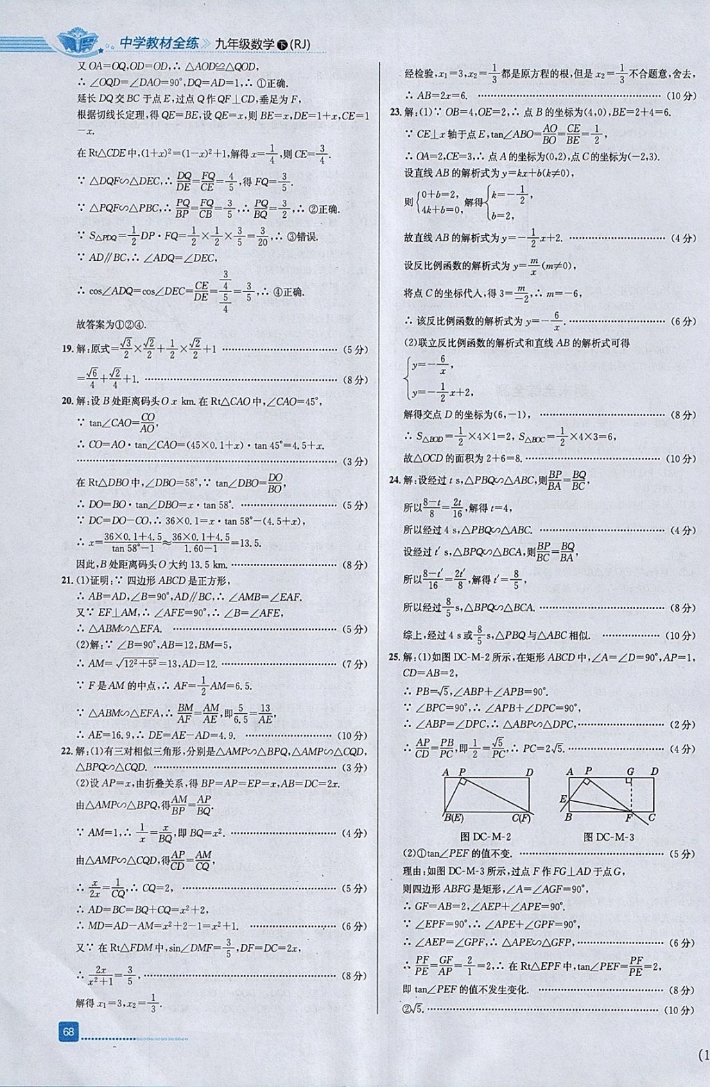 2018年中學(xué)教材全練九年級(jí)數(shù)學(xué)下冊(cè)人教版天津?qū)Ｓ?nbsp;參考答案第32頁