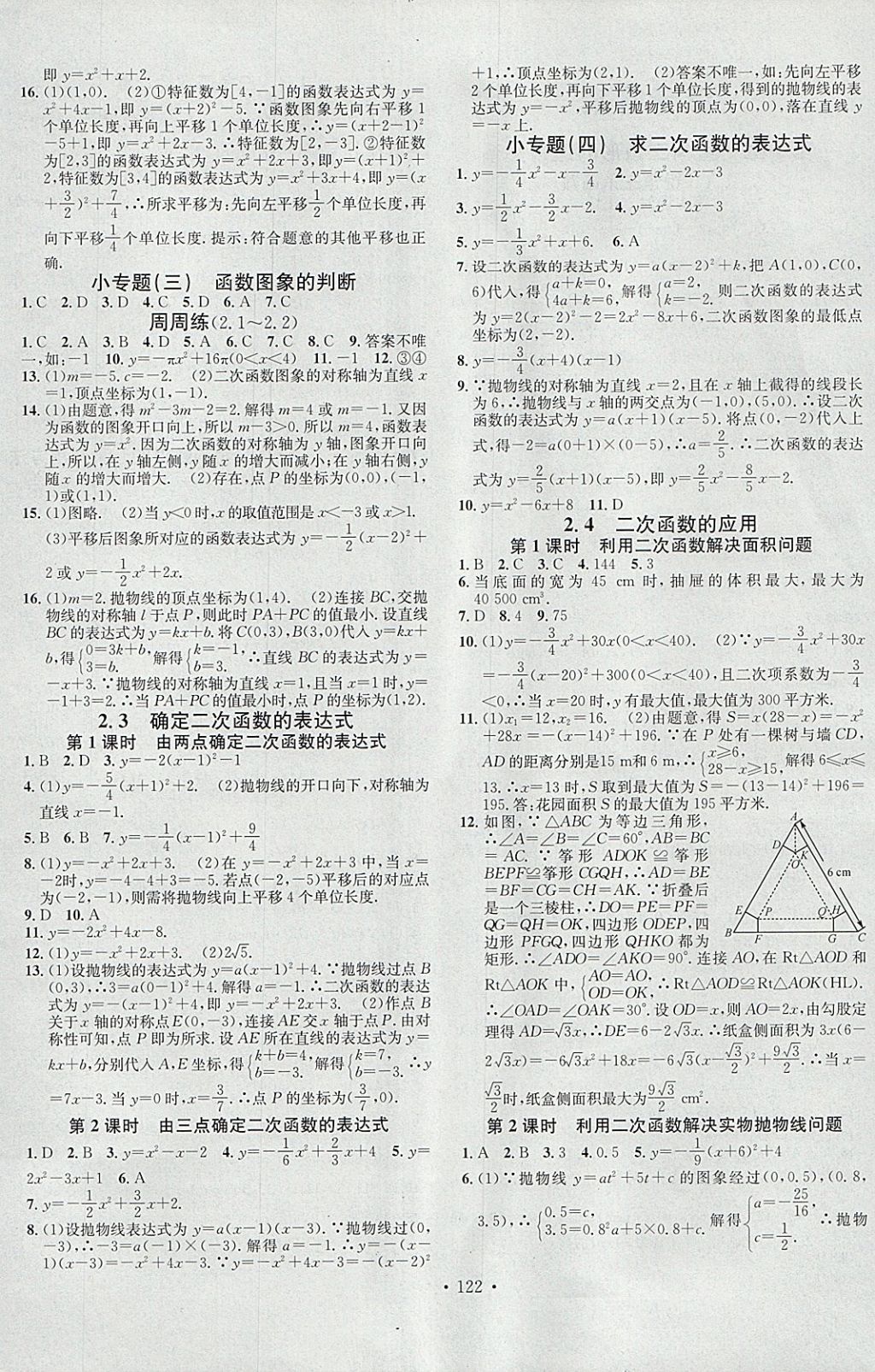 2018年名校课堂滚动学习法九年级数学下册北师大版黑龙江教育出版社 参考答案第4页