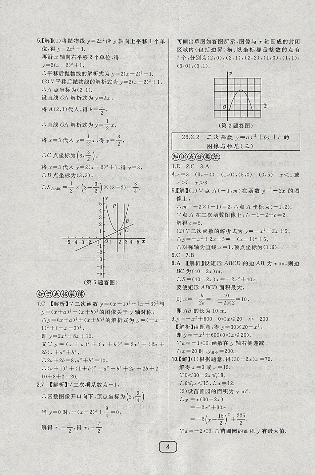 2018年北大綠卡九年級(jí)數(shù)學(xué)下冊(cè)華師大版 參考答案第11頁(yè)