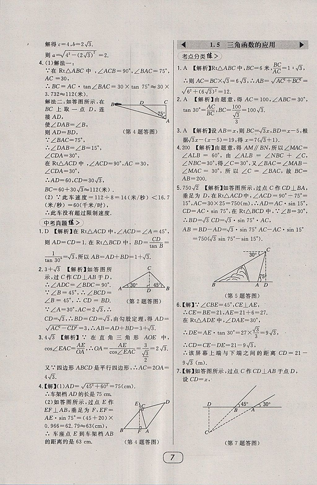 2018年北大绿卡九年级数学下册北师大版 参考答案第14页