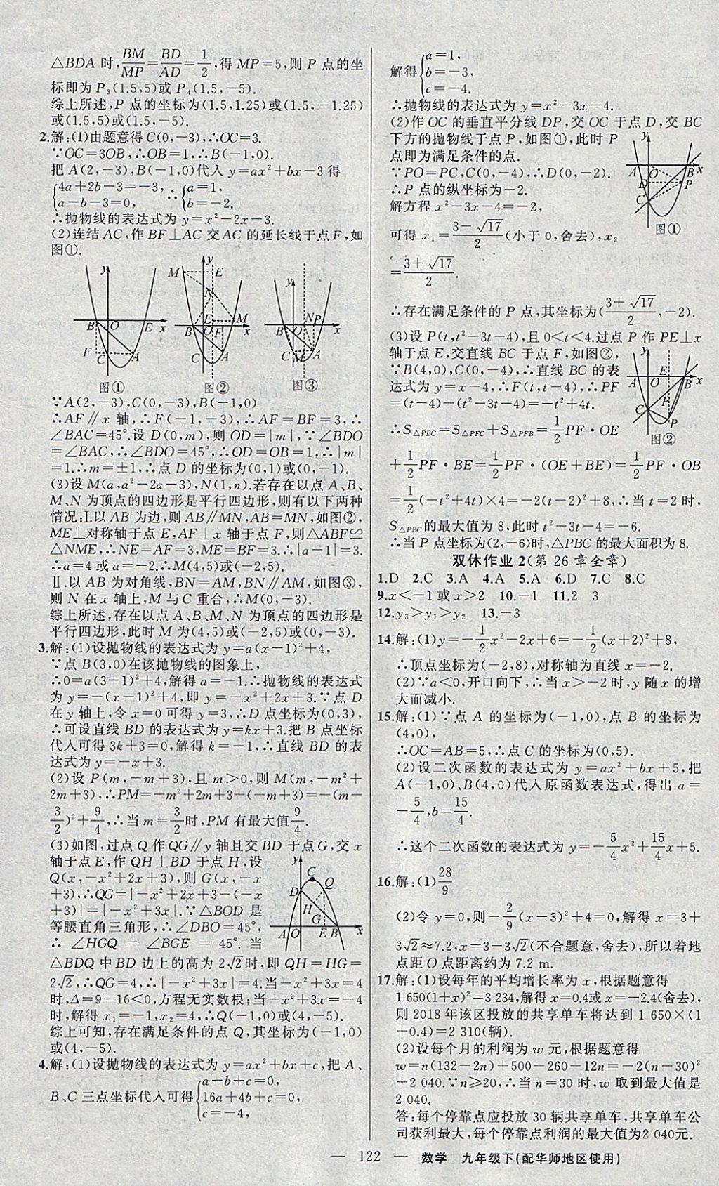 2018年黃岡100分闖關(guān)九年級(jí)數(shù)學(xué)下冊(cè)華師大版 參考答案第7頁(yè)