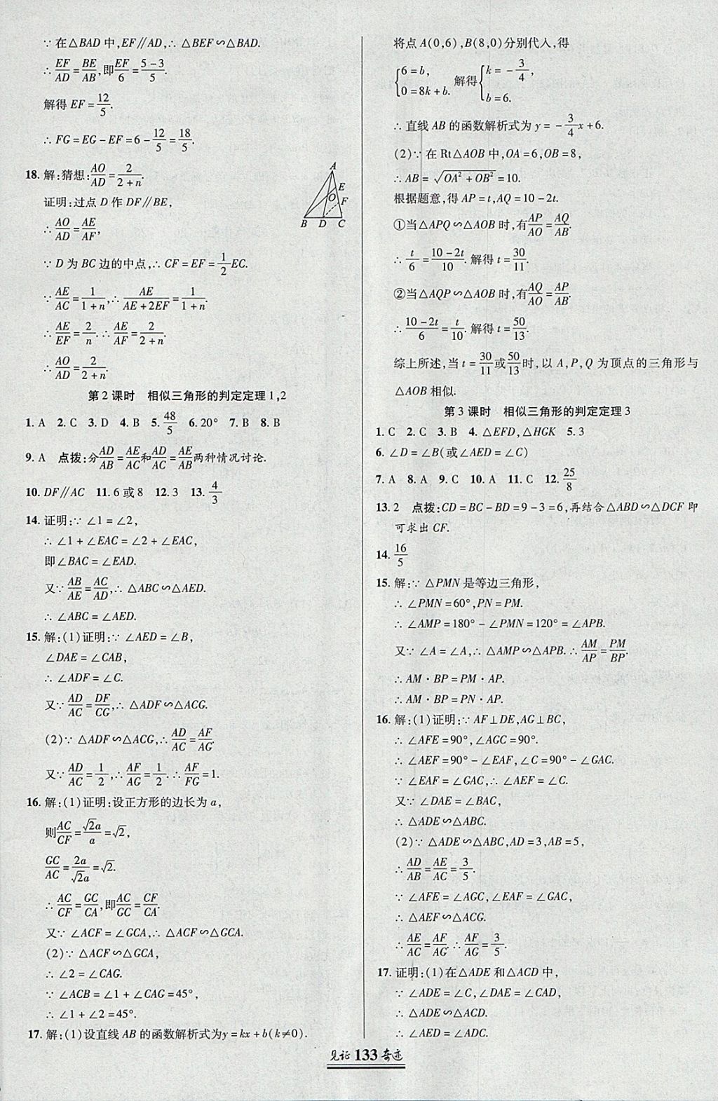 2018年見證奇跡英才學(xué)業(yè)設(shè)計與反饋九年級數(shù)學(xué)下冊人教版 參考答案第8頁