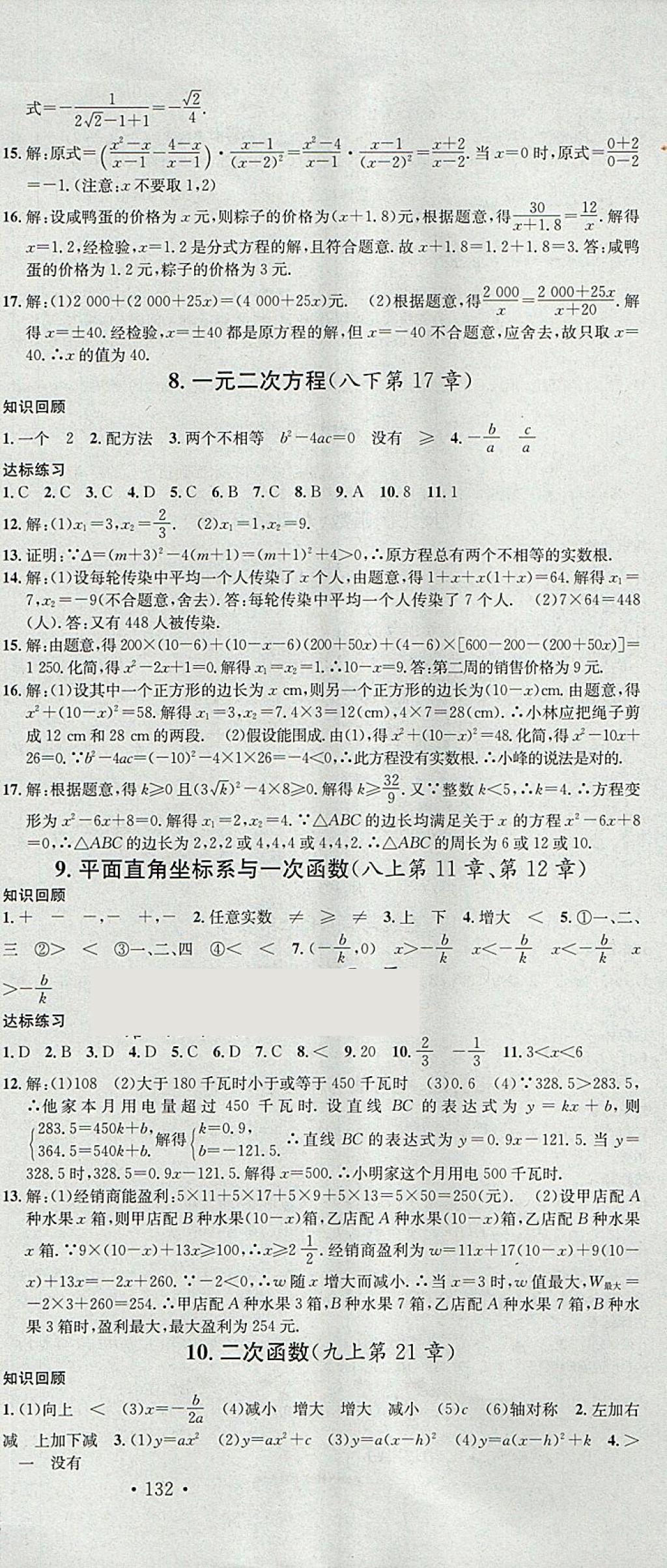 2018年名校課堂滾動學習法九年級數(shù)學下冊滬科版安徽專版安徽師范大學出版社 參考答案第15頁