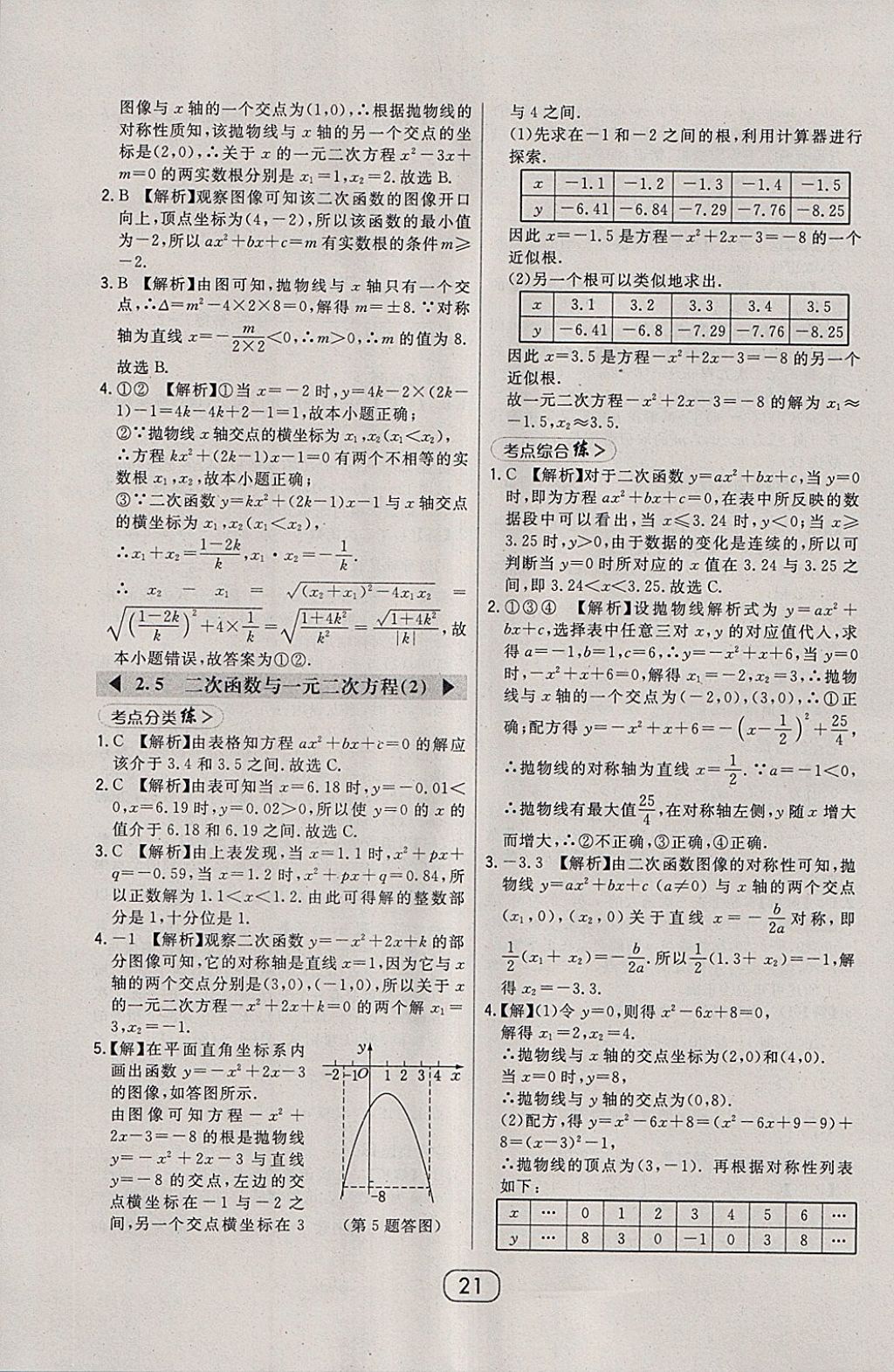 2018年北大绿卡九年级数学下册北师大版 参考答案第28页