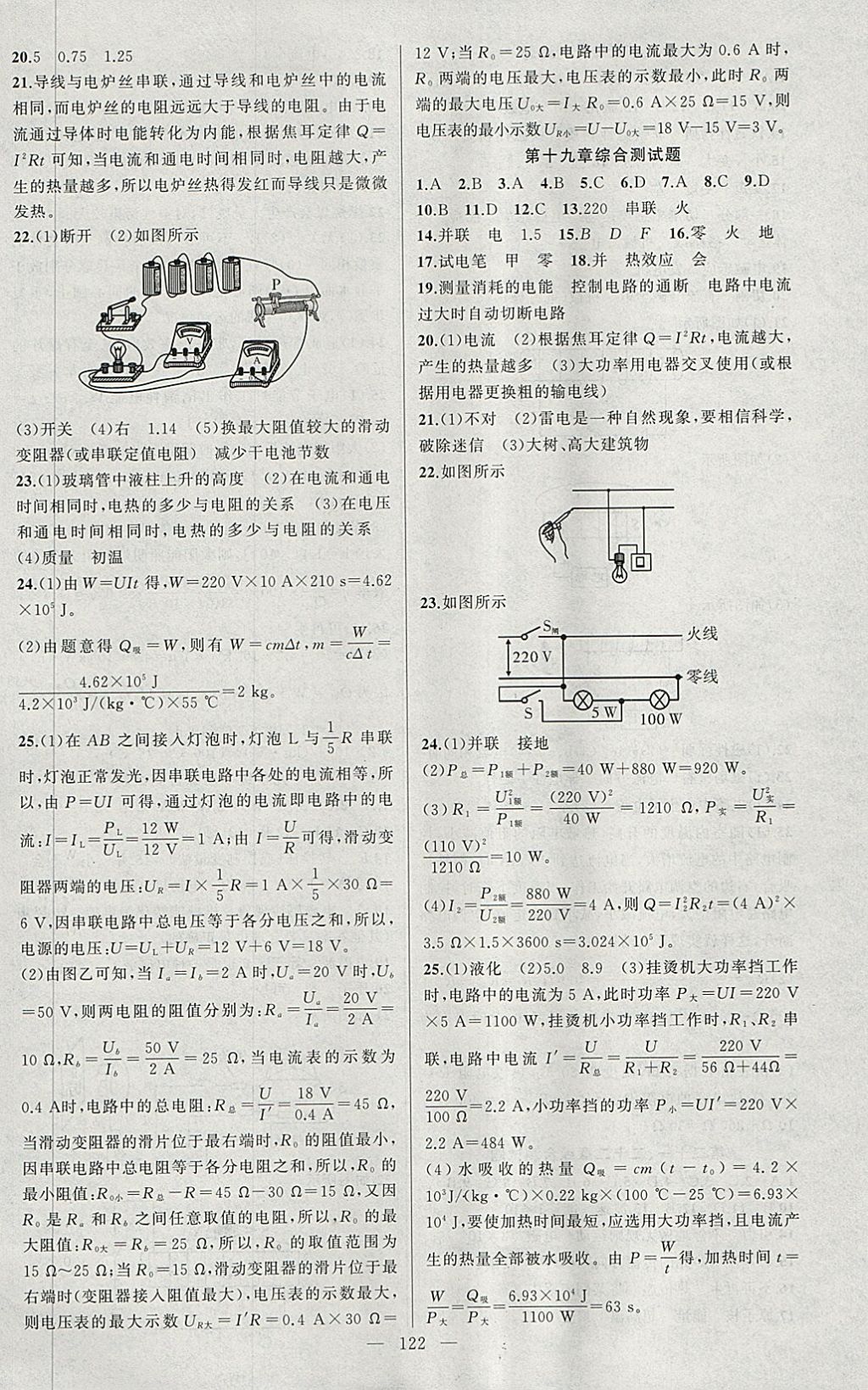 2018年黃岡100分闖關(guān)九年級(jí)物理下冊(cè)人教版 參考答案第14頁