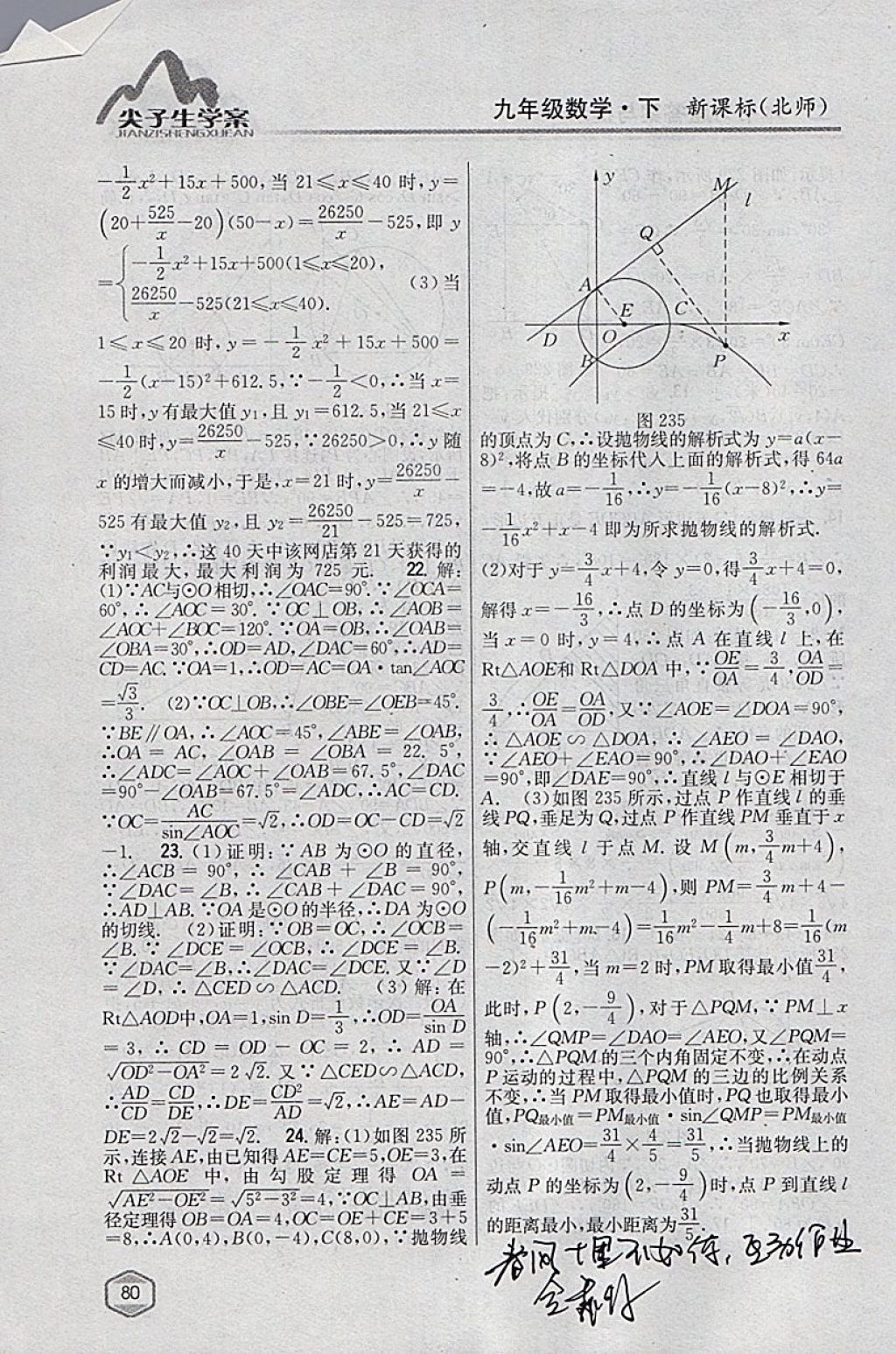 2018年尖子生学案九年级数学下册北师大版 参考答案第59页