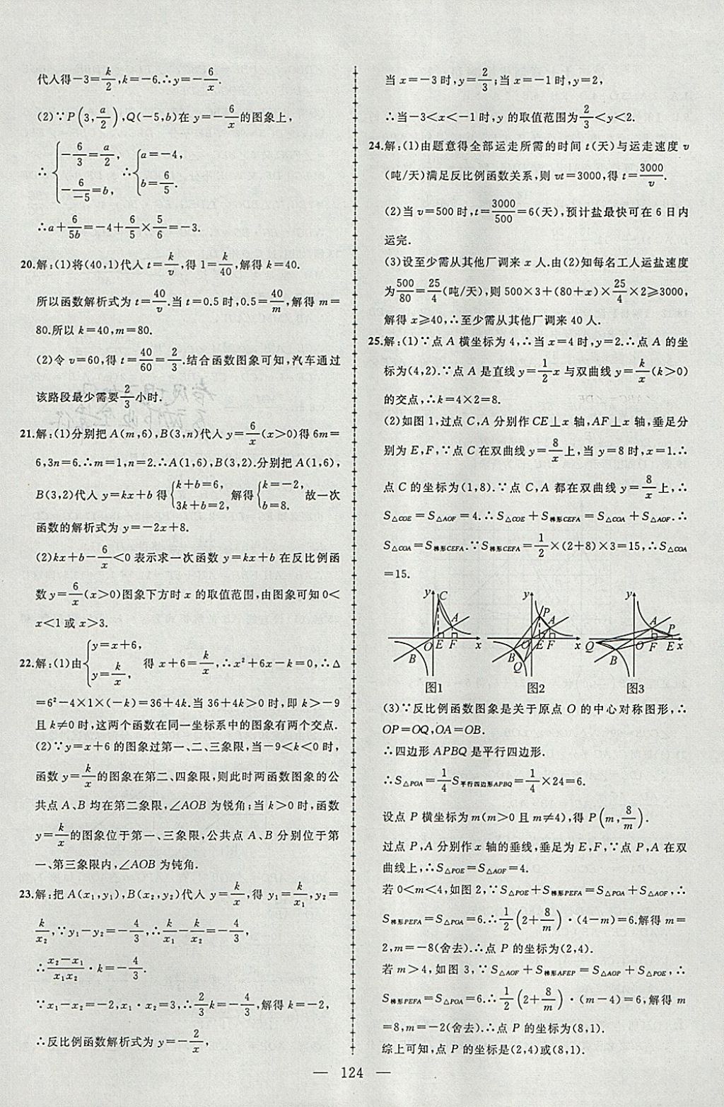 2018年黄冈创优作业导学练九年级数学下册人教版 参考答案第22页