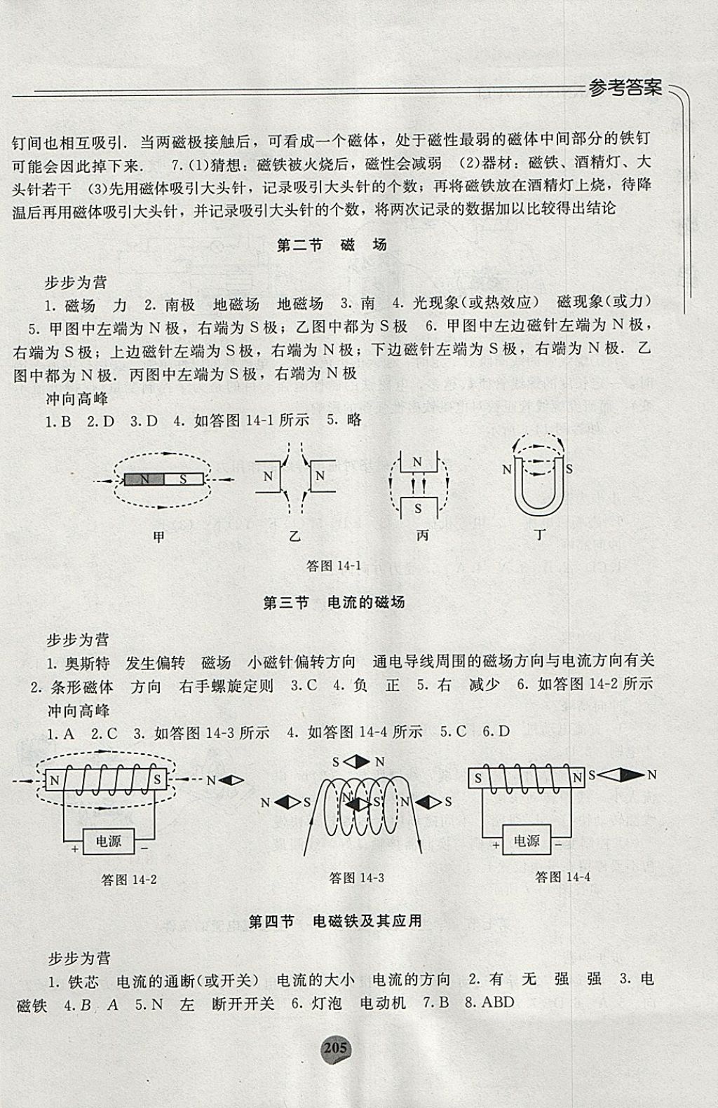 2017年伴你學(xué)物理九年級(jí)全一冊(cè)北京師范大學(xué)出版社 參考答案第13頁(yè)