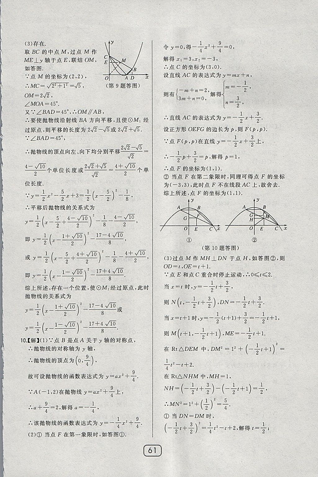 2018年北大綠卡九年級數(shù)學(xué)下冊華師大版 參考答案第48頁