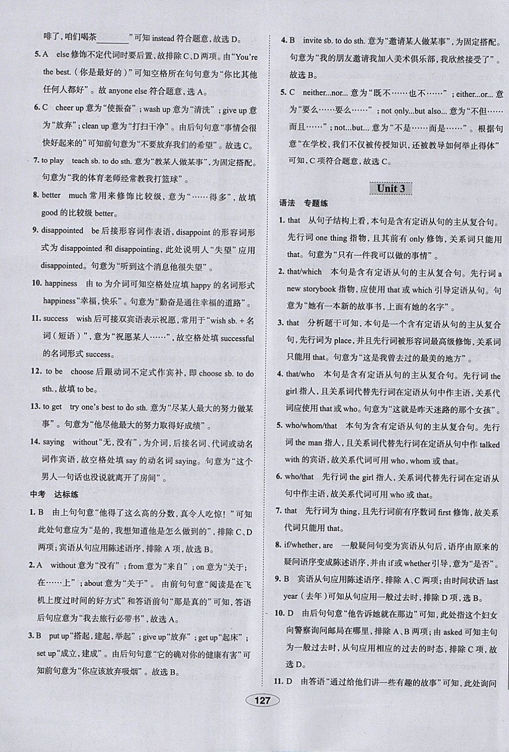 2018年中學(xué)教材全練九年級英語下冊外研版天津?qū)Ｓ?nbsp;參考答案第35頁