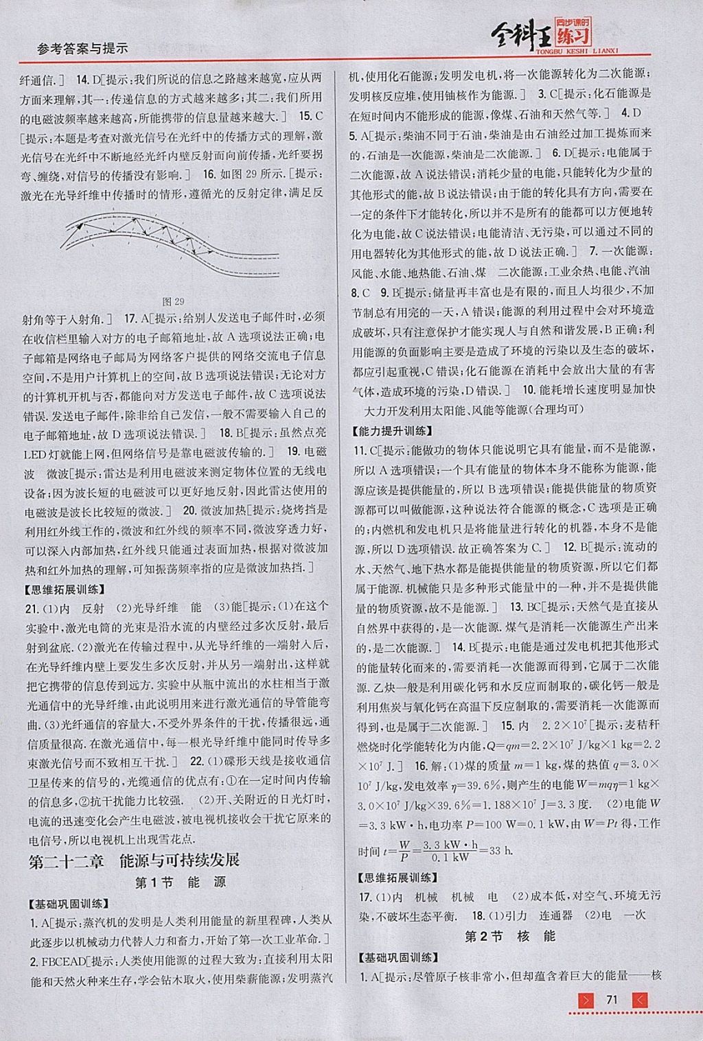 2018年全科王同步課時練習九年級物理下冊人教版 參考答案第15頁