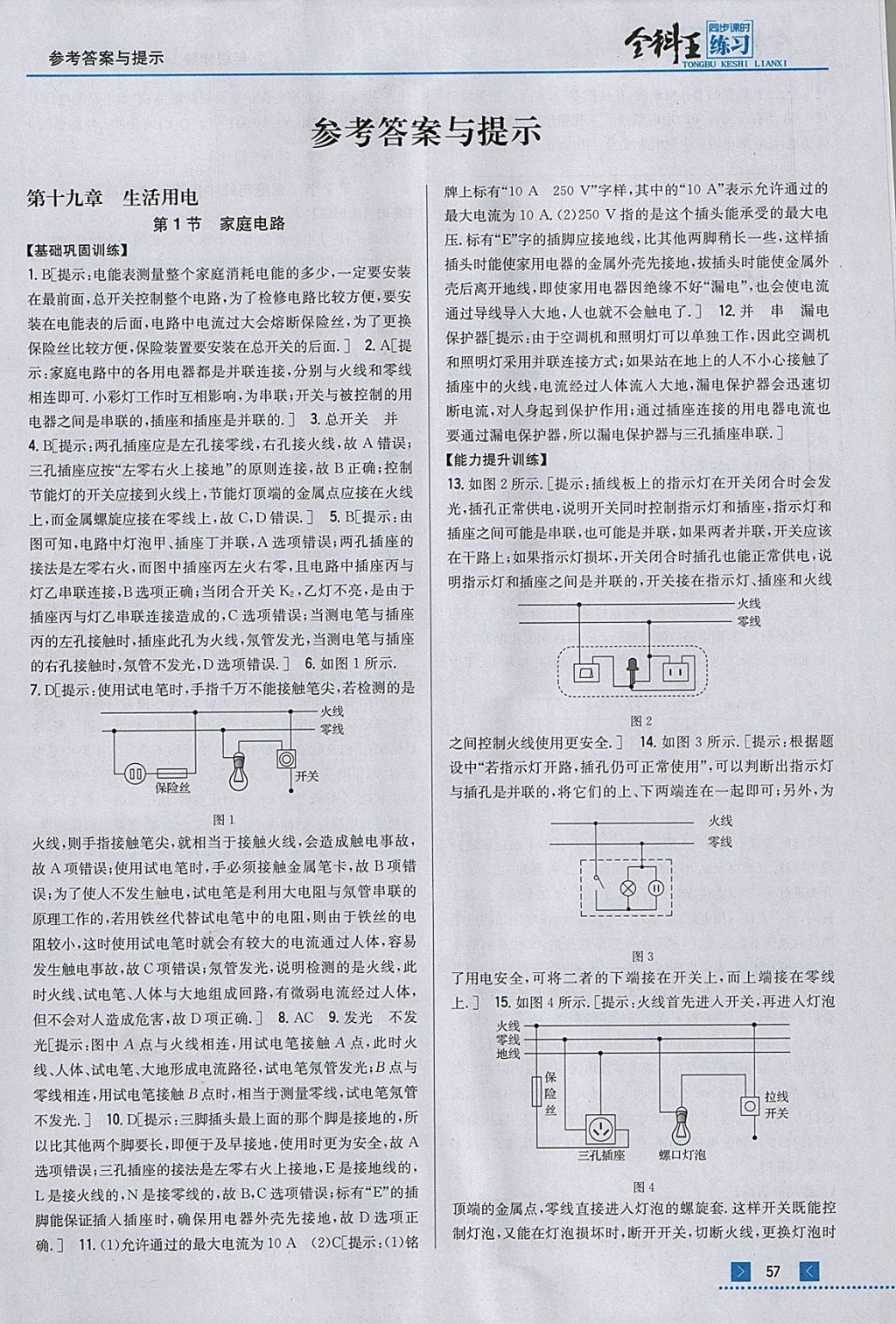 2018年全科王同步課時(shí)練習(xí)九年級(jí)物理下冊(cè)人教版 參考答案第1頁