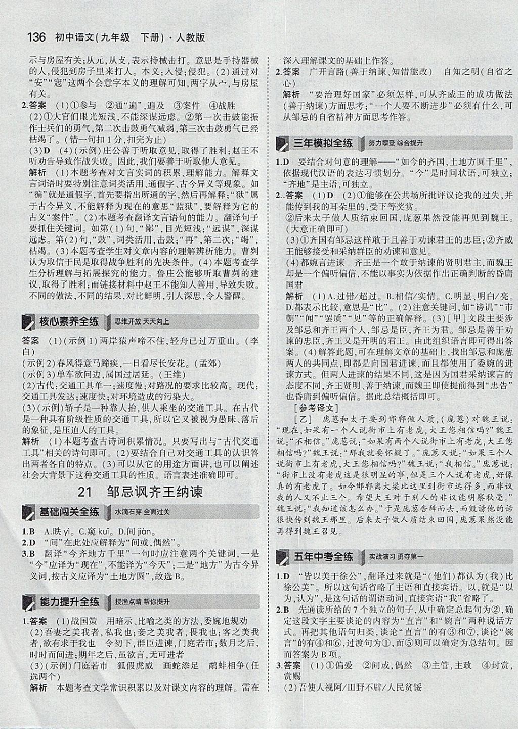 2018年5年中考3年模拟初中语文九年级下册人教版 参考答案第33页